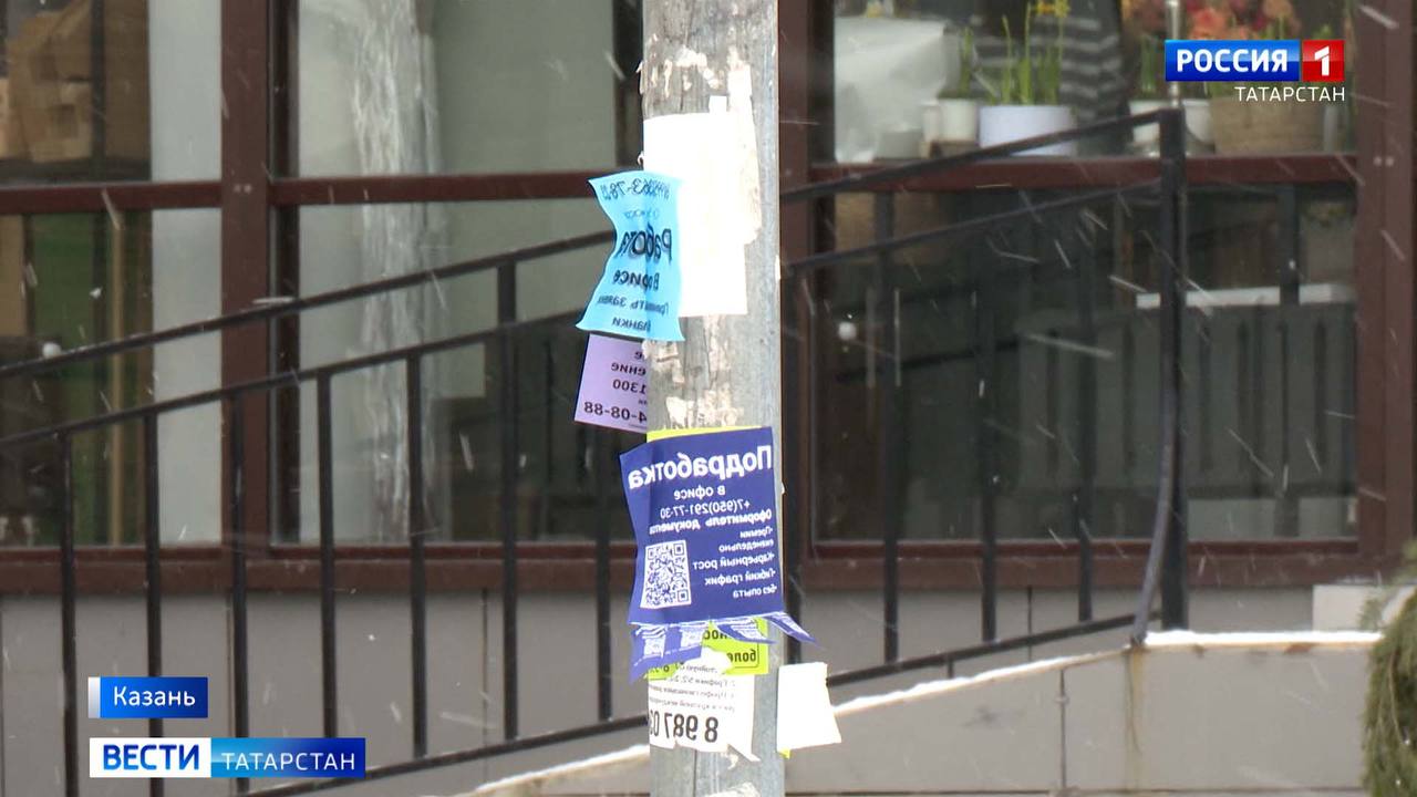 В Казани хотят увеличить штрафы за незаконную расклейку объявлений В Казани планируется усиление мер против незаконного размещения рекламных листовок и объявлений С инициативой выступил начальник Управления административно технической инспекции УАТИ Артур Мухаметшин на деловом понедельнике По словам Мухаметшина большинство печатных материалов появляется на опорах освещения дорожных знаках светофорах и остановках общественного транспорта что негативно отражается на облике города Он отметил что несмотря на регулярные рейды и действующие штрафы нарушители продолжают работу в том числе из за низкой величины санкций для физических лиц В УАТИ предложили увеличить штраф по статье 3 5 КоАП РТ с 1 тыс до 3 тыс рублей что сравнимо с наказаниями за несанкционированную торговлю Мухаметшин уточнил что в случае поддержки инициативы со стороны руководства республики инспекция готова оперативно обратиться в Государственный совет Татарстана с соответствующим запросом Помимо этого специалисты УАТИ изучают деятельность организаций которые нанимают людей для массовой расклейки Чаще всего это так называемые рабочие дома приюты для людей в трудной жизненной ситуации По предварительным данным таких учреждений в Казани насчитывается от 100 до 300 Несмотря на формальное предоставление жилья и питания в этих организациях присутствует коммерческий интерес жители с зависимостями или другими проблемами выполняют подработку отдавая часть заработка руководству С начала 2025 года инспекторы составили 3 157 административных материалов что на 9 превышает показатель аналогичного периода прошлого года Из них 2 194 протокола касались нарушений в сфере размещения наружной информации что вдвое больше по сравнению с прошлым годом Подписаться Сообщить новость Вести Татарстан в MAX