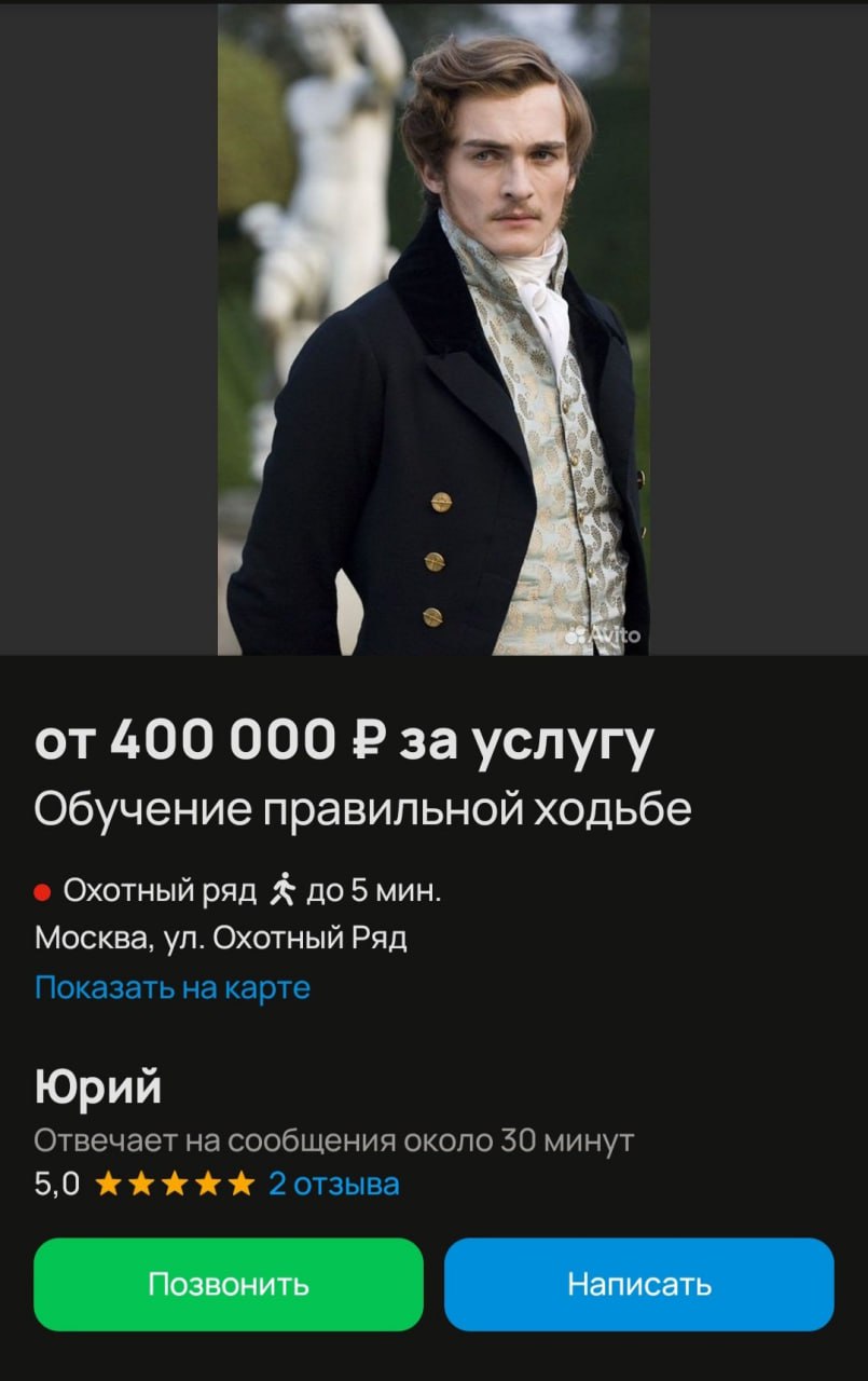 Инфоцыгане вышли на новый уровень: теперь предлагают курсы по правильной дворянской ходьбе.  Цена урока — космические 400 000 рублей, но «специалист» утверждает, что такая походка прокачивает лимфу и улучшает самочувствие.  Придётся брать, чтобы правильно заходить на Патрики.