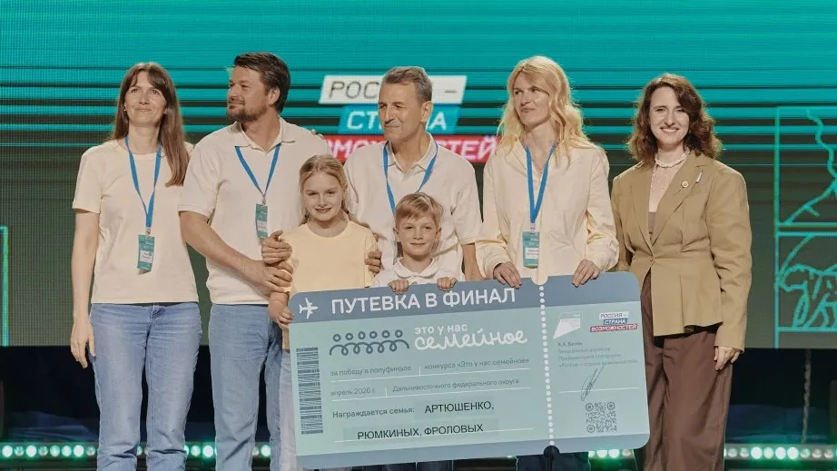 В финал конкурса Это у нас семейное вышли 3 семьи из Хабаровского края В рамках президентского нацпроекта Семья во Владивостоке прошел полуфинал Он собрал 56 семей из 10 регионов ДФО 12 команд от края Члены династии из Амурска Артюшенко Рюмкины Фроловы играют на музыкальных инструментах а родители руководят Образцовым оркестром русских народных инструментов Детской музыкальной школы района Другая семья из Амурска Симаковы Чипизубовы педагоги с общим стажем 67 лет Их род в пяти поколениях насчитывает более 250 человек Семья Суховей из Хабаровска воспитывает троих детей Их самая большая мечта отправиться в путешествие по России Летом в Москве финалисты поборются за сертификаты на улучшение жилищных условий и семейные путешествия Нацпроекты27 ХАБАРОВСКИЙ КРАЙ в МАХ