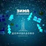 Администрация г. о. Домодедово