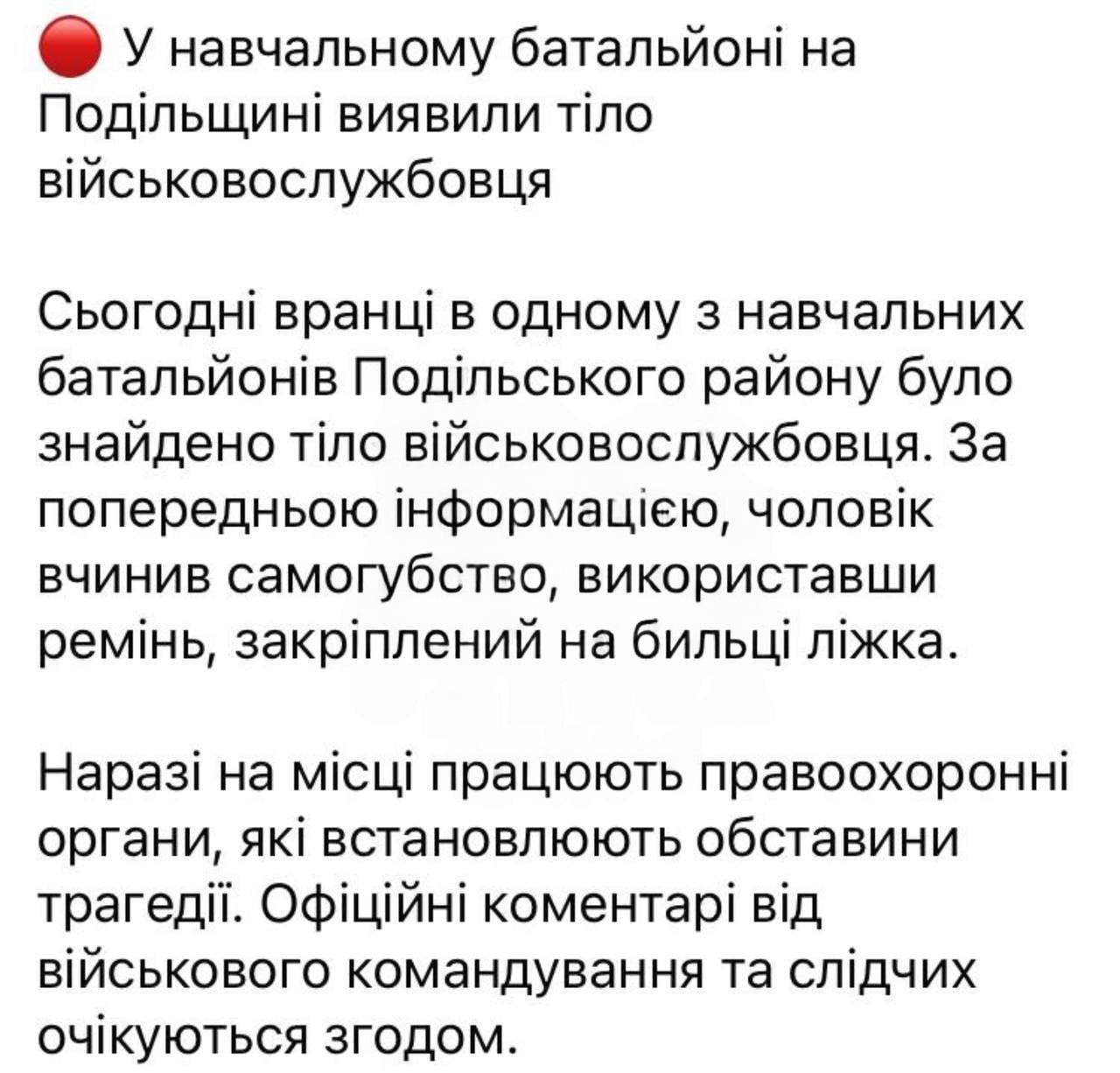 Чтобы не воевать против России мобилизированный украинец повесился в учебном центре на кровати.   Сегодня утром в одном из учебных батальонов Подольского района было обнаружено тело военнослужащего. По предварительной информации, мужчина совершил самоубийство.  В настоящее время на месте работают правоохранительные органы, устанавливающие обстоятельства трагедии.