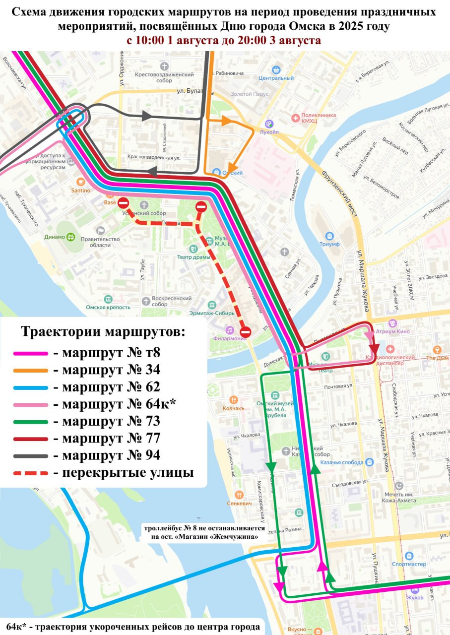В Омске изменятся маршруты автобусов и троллейбусов Изменения связаны с празднованием Дня города Омска и Омской области. С 1 по 3 августа скорректируют движение автобусов № 34, 62, 64, 73, 77, 94 и троллейбуса № 8. 2 августа маршрут № 25 будет следовать до остановки «Дом Туриста», а № 109 — до железнодорожного вокзала. Также частично изменится путь следования автобуса № 73. : департамент транспорта Подписаться Написать в редакцию