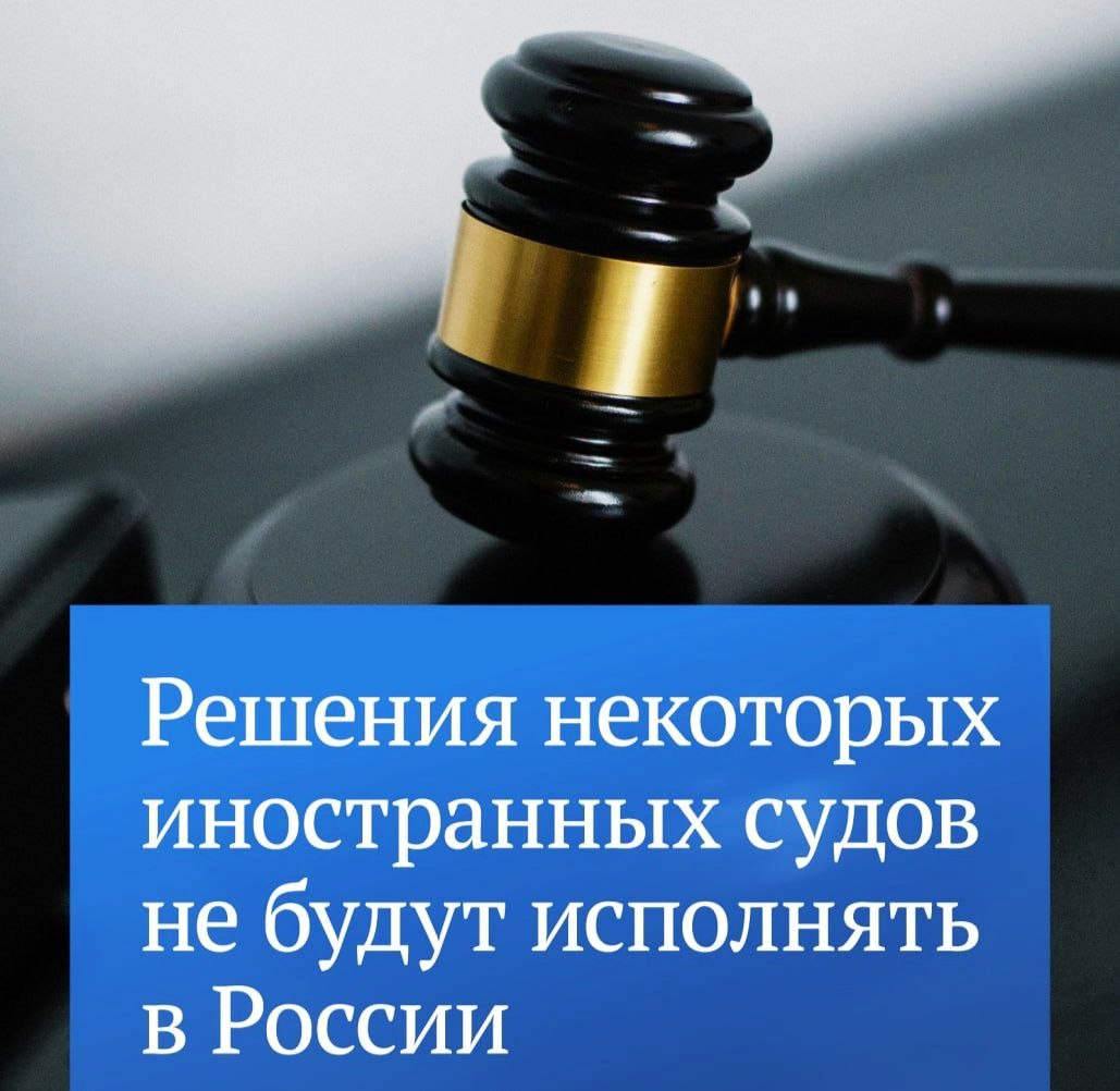 Государственная Дума одобрила Федеральный конституционный закон согласно которому Россия не будет исполнять решения некоторых иностранных судов Это касается постановлений судов иностранных государств наделëнных полномочиями в сфере уголовного судопроизводства без участия нашей страны решений международных судебных органов компетенция которых не основана на международном договоре РФ или резолюции Совета Безопасности ООН Поправки направлены на защиту правового суверенитета России от вмешательства со стороны иностранных судебных инстанций Телеграм typical stv