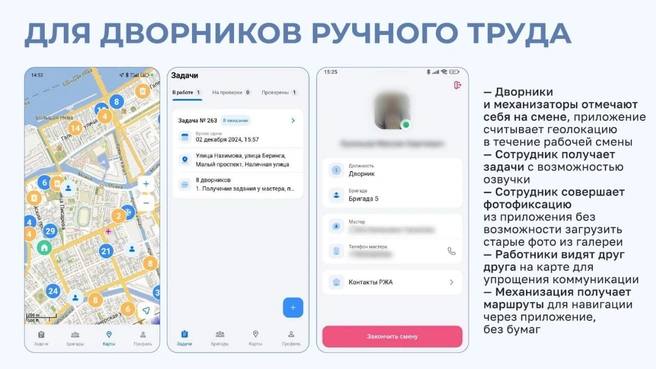 На дворников в Петербурге могут навесить «маячки» для отслеживания работы. Мобильное приложение уже разработано. «Есть пилотные решения для работников ручного труда в виде мобильного приложения, которое позволит фиксировать их трек и работу, время начала и окончания смены, выполненные задания и другие важные данные для прозрачного контроля их работы, — рассказал „Фонтанке“ вице-губернатор Евгений Разумишкин. — Мы уже включили в систему мониторинга наши дороги, внутриквартальные территории и точно подключим туда работников ручного труда». Подобным интерактивным образом сейчас отслеживают передвижение и работу уборочной техники в Центре комплексного контроля городского хозяйства.