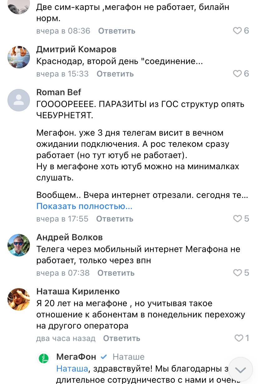 Абоненты «Мегафона» уже третий день жалуются на сбой в работе Telegram  Приложение не работает в Липецке, Краснодаре и Белгороде.  Мессенджер открывается только через VPN, в то время как у других операторов все открывается. В «Мегафоне» утверждают, что с их стороны всё нормально и причина, возможно, в самом Telegram.