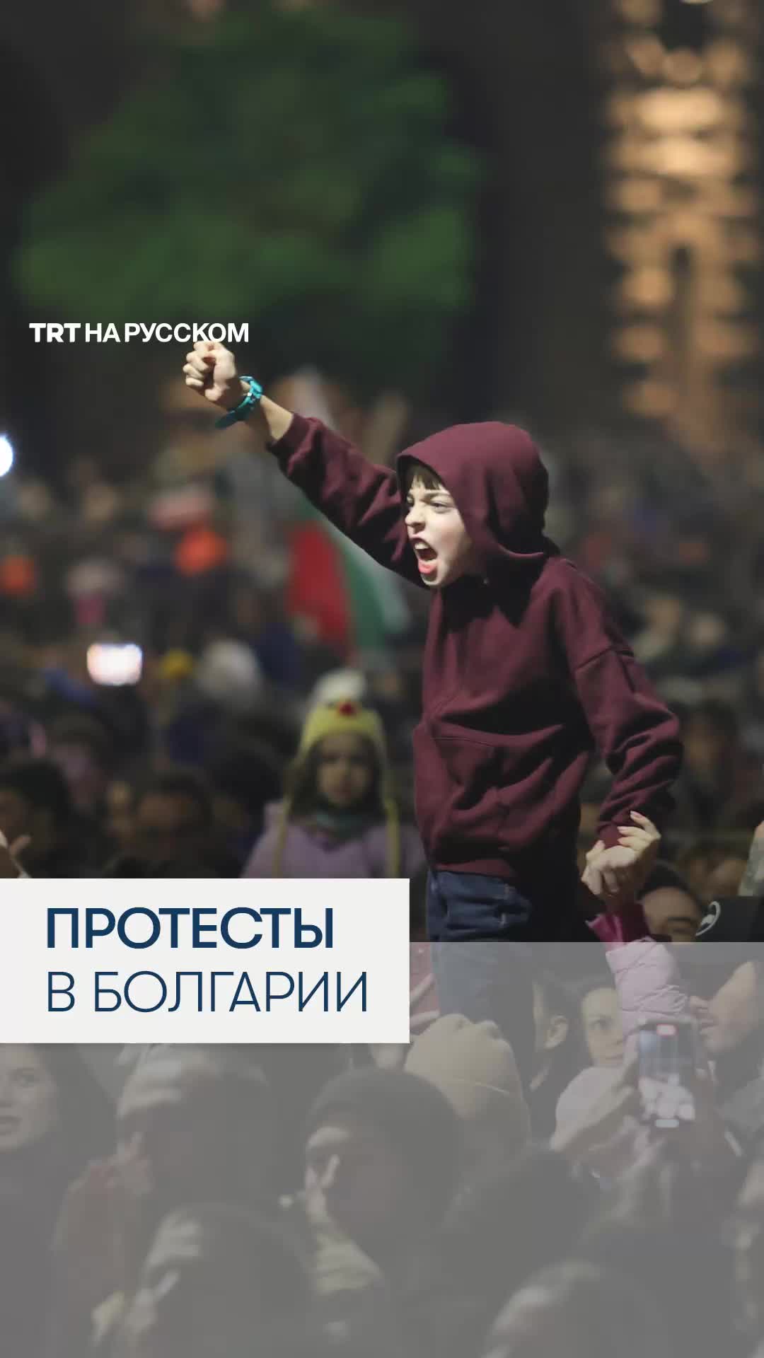 Протесты в Софии против бюджета Болгарии на 2026 год