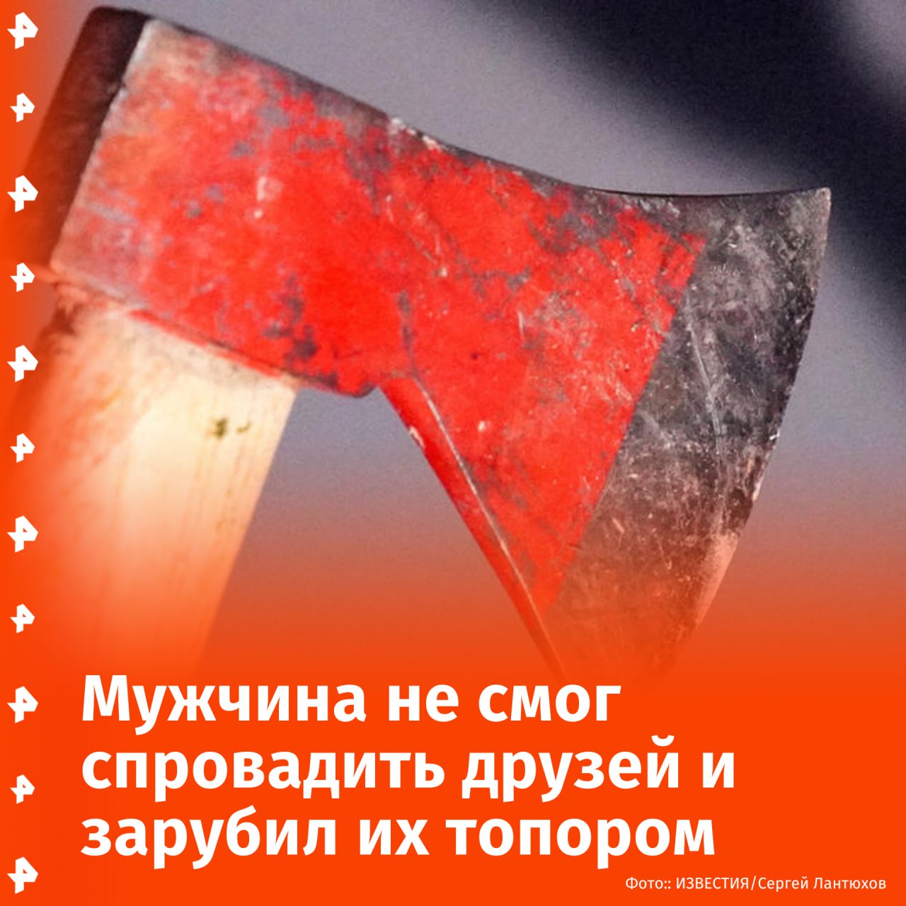 Вписка закончилась трагедией: житель города Урень Нижегородской области убил двоих приятелей, которых не смог выпроводить из дома.  Двое мужчин пришли в гости к своему другу, вместе компания устроила застолье. Во время распития алкоголя хозяин квартиры попросил своих приятелей покинуть дом. Однако мужчины проигнорировали его и улеглись спать в одной из комнат, сообщает источник РЕН ТВ.  "Хозяин квартиры сходил на балкон, взял топор и стал наносить им удары по головам лежащих на диване мужчин. От полученных травм гости скончались. Подозреваемый позвонил знакомой кассирше в магазин и сообщил об убийстве", — сказал наш собеседник.  Сотрудники полиции задержали мужчину. Как выяснилось, 31-летний подозреваемый ранее был судим за угон автомобиля и кражи.       Отправить новость