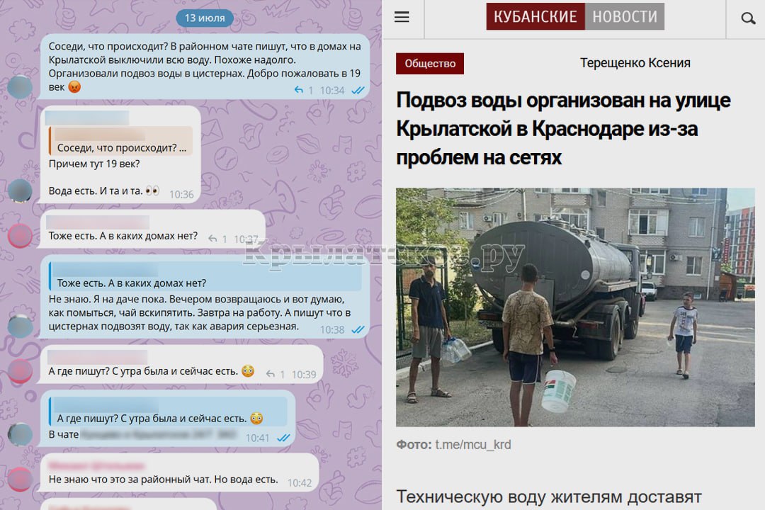 В домах на Крылатской улице пропала вода. Организован подвоз. Ориентировочные сроки восстановления водоснабжения не называются. Это могло бы стать сенсацией, если бы речь шла не о Краснодаре, где тоже есть улица Крылатская. Тем не менее, это не помешало одному из СМИшных Telegram-каналов «немного перепутать» города. Информация мгновенно улетела в домовые чаты уже нашего любимого Крылатского. К слову, Telegram-канал быстро подтер за собой сообщение, но осадок, как говорится, остался. #Крылатское #Фейки #БезумныйМир