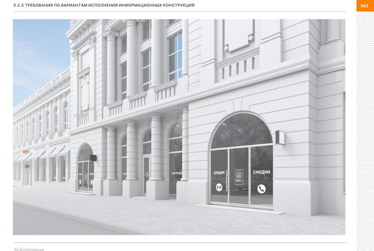 В городе наконец то появится дизайн код       Решением городской думы от 25 ноября утвержден дизайн код Новороссийска который будет действовать с 1 марта 2026 года Спустя 3 года доработок и обсуждений дизайн код наконец то утвердили Теперь нас ожидают новые таблички информационные стеллы единый дизайн остановок общественного транспорта единый вид информационных конструкций в том числе вывесок на исторических улицах города а также многое другое Рендеры за эти 3 года мало изменились но следует признать что если дизайн код будет работать не на бумаге а на практике наш город значительно преобразится в лучшую сторону