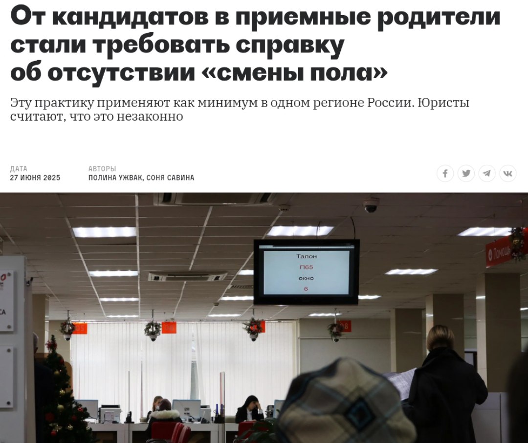 Приемных родителей проверяют на смену пола Органы опеки Петербурга стали запрашивать справки о том, что кандидаты в усыновители или опекуны «не меняли пол». Подтвердить отсутствие смены пола просят справкой из ЗАГСа или записью в автобиографии. Крем - Наш VPN