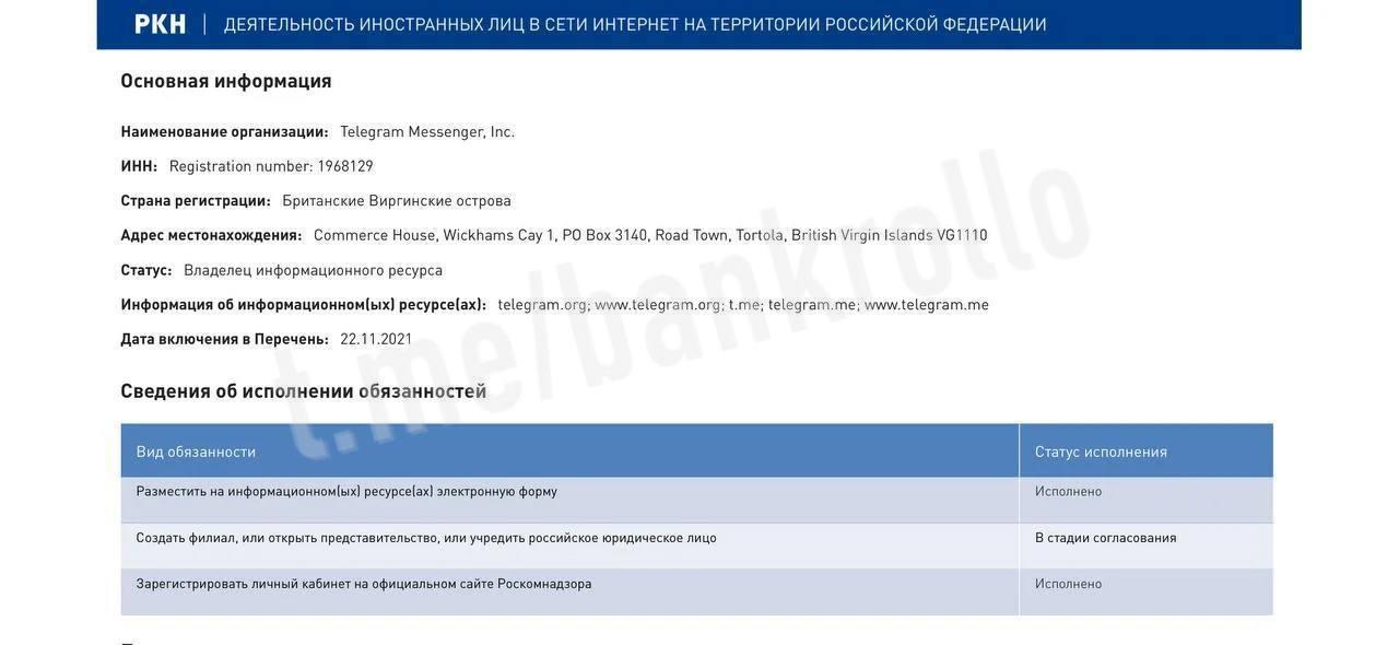 Telegram начал регистрацию представительства в России. Компания планирует создать филиал или открыть представительство в РФ в рамках выполнения закона «о приземлении». Такая страница появилась в РКН.