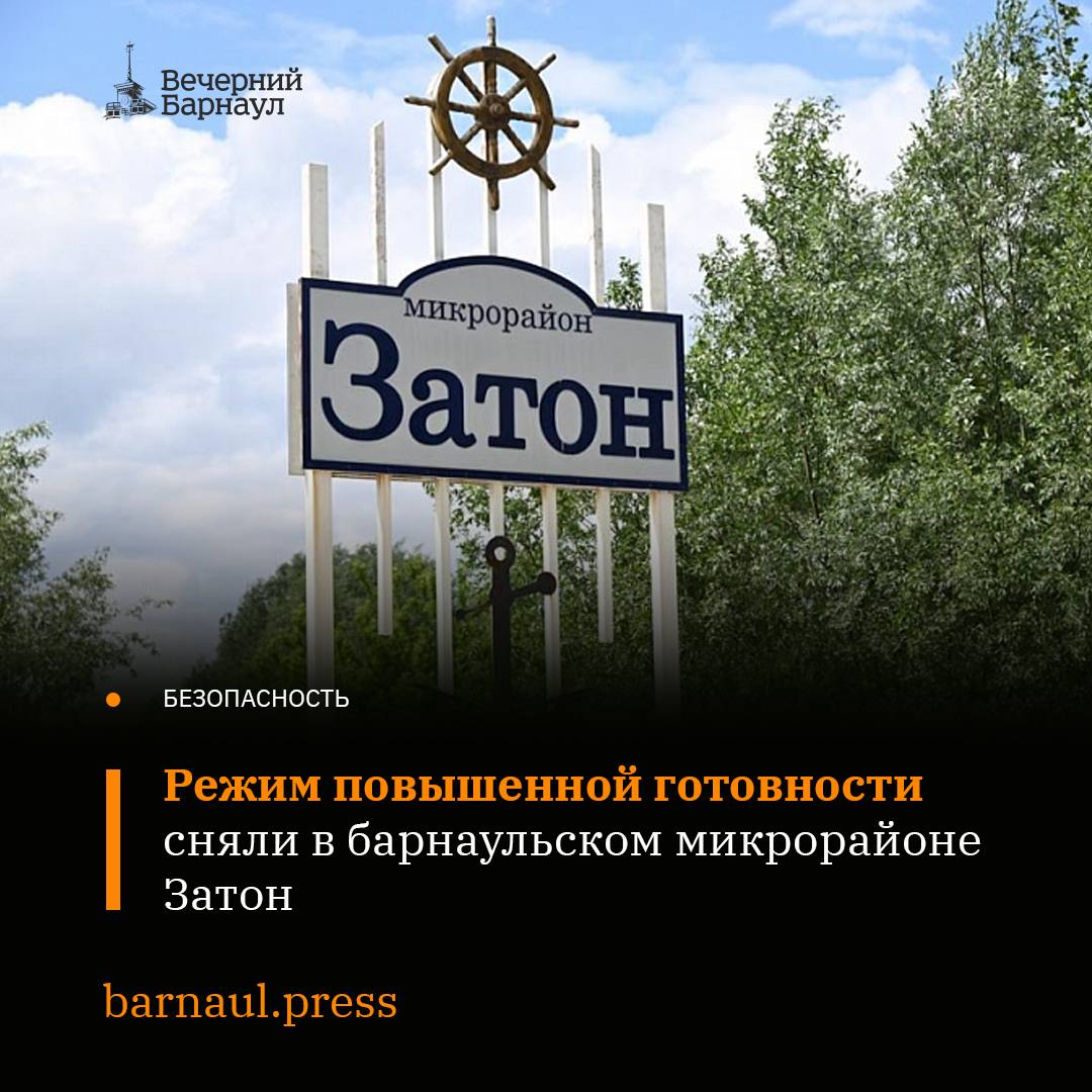 3 июня в связи со стабилизацией паводковой ситуации было принято решение снять режим повышенной готовности в микрорайоне Затон. По состоянию на сегодняшнее утро уровень воды в Оби около Барнаула составил 478 сантиметров, за прошедшие сутки он упал на 15 сантиметров. В микрорайоне больше круглосуточно не дежурят оперативная группа и аварийно-спасательное формирование Управления ГОЧС города. При этом продолжает действовать ограничение движения на остров Шубинский, движение организовано по понтонному мосту.
