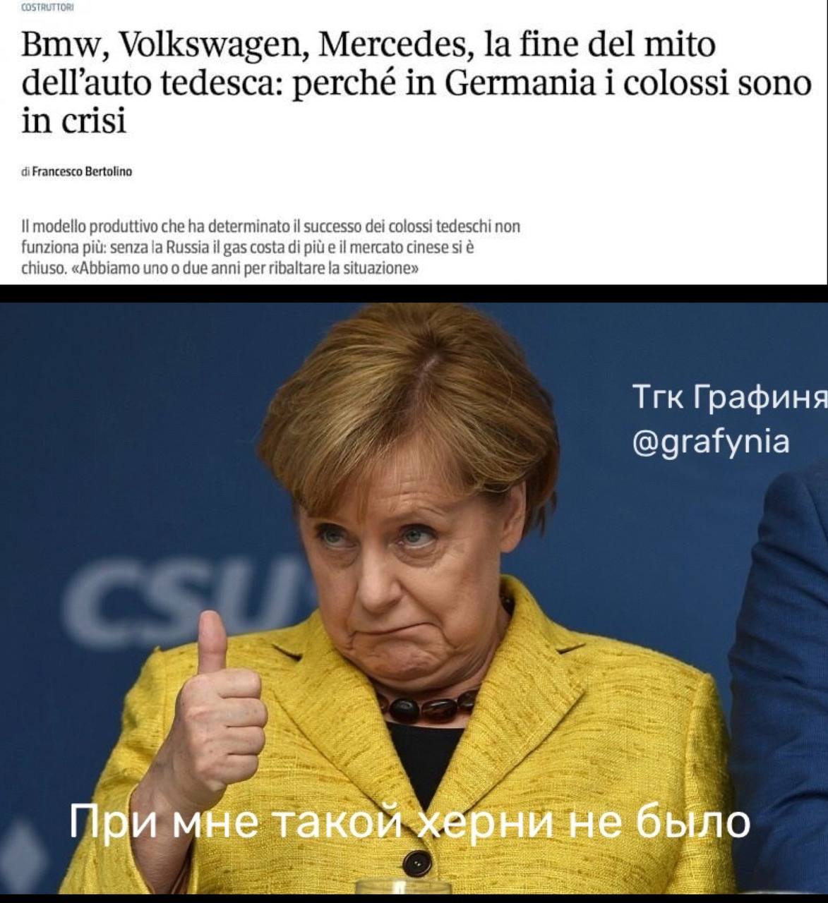 Крупнейшая газета Италии заявила о «конце мифа немецких автомобилей». С такой оценкой выступил журналист Франческо Бертолино на страницах газеты Corriere della Sera. По его мнению, германский автопром переживает серьёзный кризис, у которого целый ряд причин.   Ряд причин:  Путин, Путин, Путин…