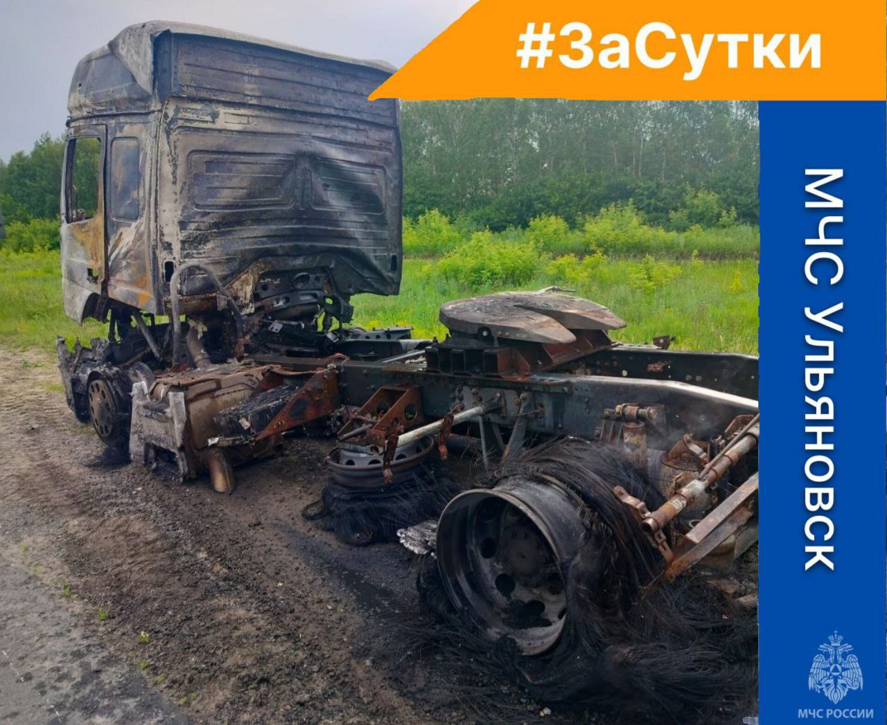 #ЗаСутки На ул. Загородной в н.п. Барыш огнем уничтожена баня. Предположительно, причиной пожара стало неправильное устройство или неисправность печи. На 45 км автодороги Р-228 в н.п. Громово Радищевского района загорелся грузовой автомобиль КАМАЗ с прицепом. Огнем уничтожен автомобиль, повреждена передняя часть прицепа. Причина устанавливается специалистами МЧС России. Пострадавших нет. В тушении пожаров участвовали 12 человек и 4 единицы техники.
