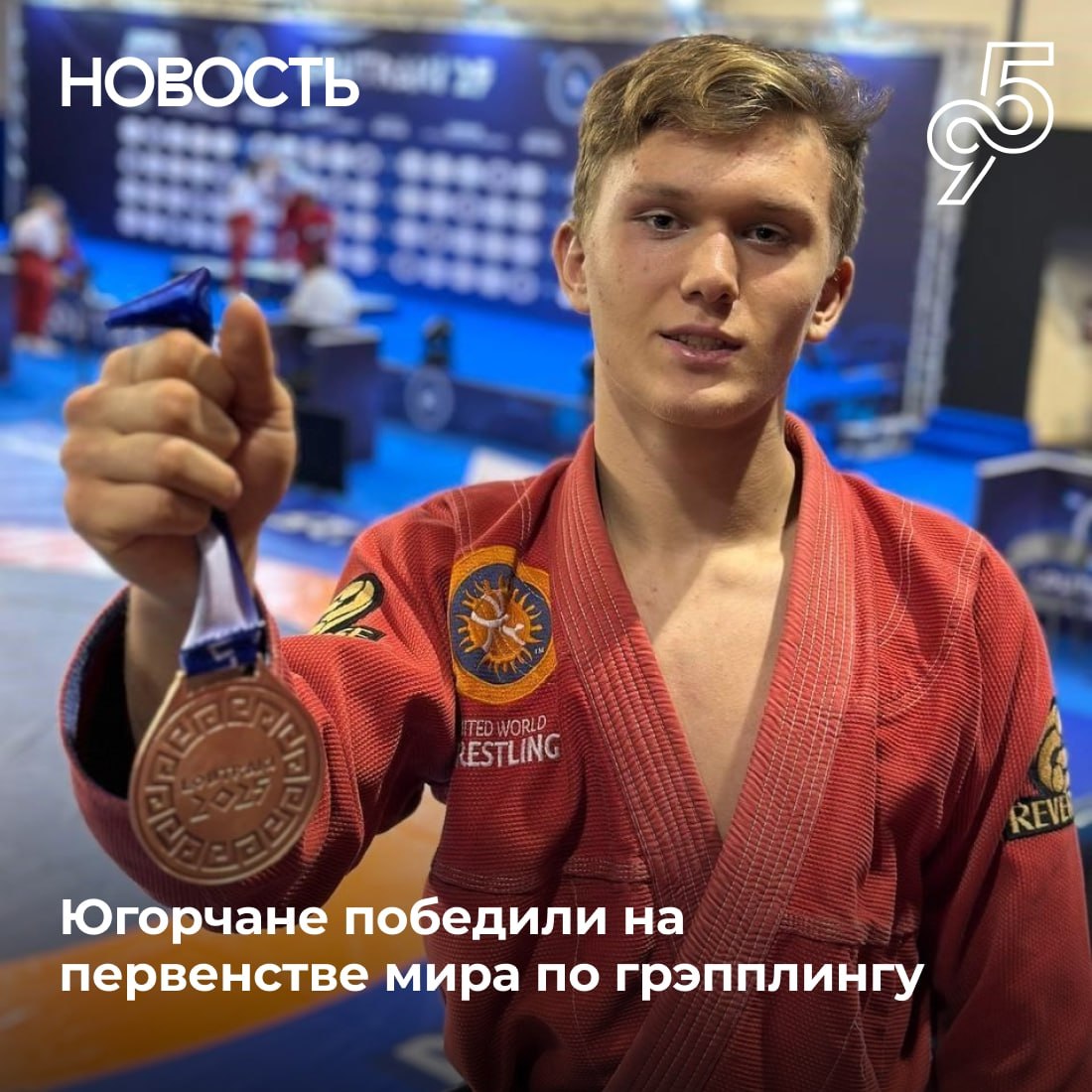 Югорчане чемпионы первенства мира по грэпплингу В греческом городе Лутраки прошел турнир по спортивной борьбе в котором соревновалось более 200 участников из 17 стран Югру на международной арене представили сургутяне Рустам Гаджимурадов и Арсений Ермаков Рустам завоевал золото в весовой категории до 77 кг одержав победу над соперниками из Испании Украины и России Арсений выступил в дисциплине грэпплинг ги в весовой категории 92 кг и взял бронзовую медаль Он уверенно одолел соперника из Казахстана но уступил польскому спортсмену Главная мотивация для меня это поддержка родных и близких Они всегда рядом помогают и вдохновляют в трудные моменты Огромное спасибо им за это На этой неделе у меня первенство и чемпионат мира по джиу джитсу хочу показать максимум и стать триумфатором А в следующем году ставлю себе цель победить на чемпионате и первенстве России и мира по грэпплингу поделился Арсений Поздравляем наших спортсменов и их наставников югорчане ugra official