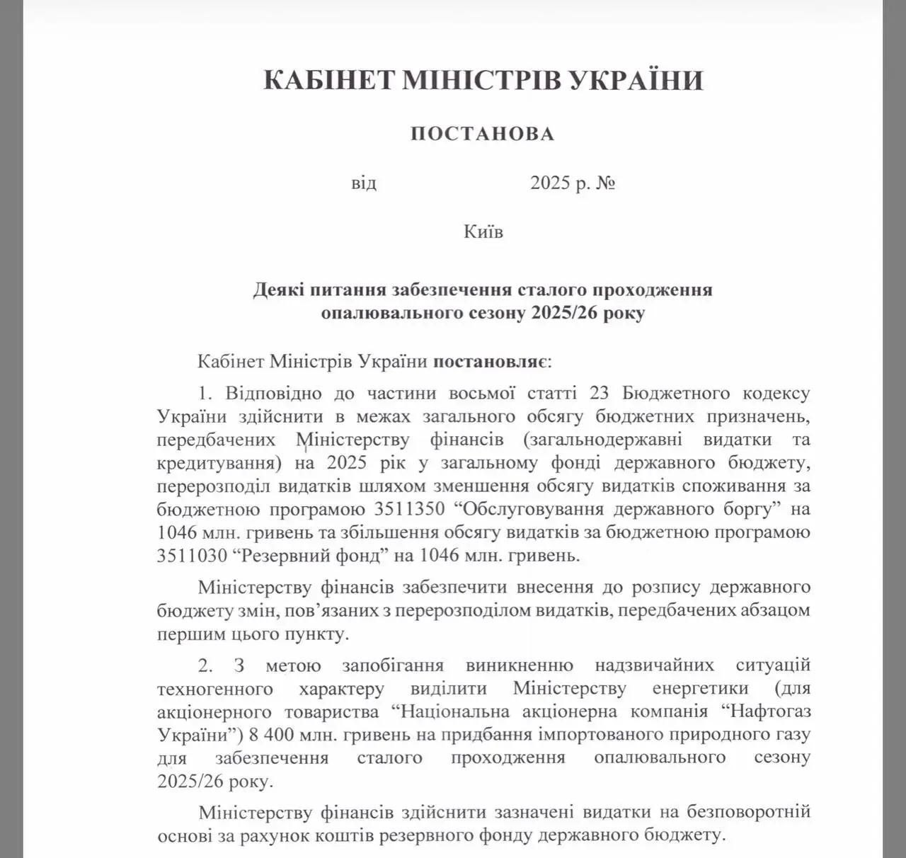 Кабмин выделил 8 4 млрд грн около 200 млн долларов Нафтогазу на импорт газа для прохождения отопительного сезона Напомним Зеленский говорил что на эти нужды необходимо будет суммарно 2 млрд долл Эксперты сомневаются что у правительства есть такие деньги НАШИ РЕСУРСЫ Telegram YouTube RUTUBE