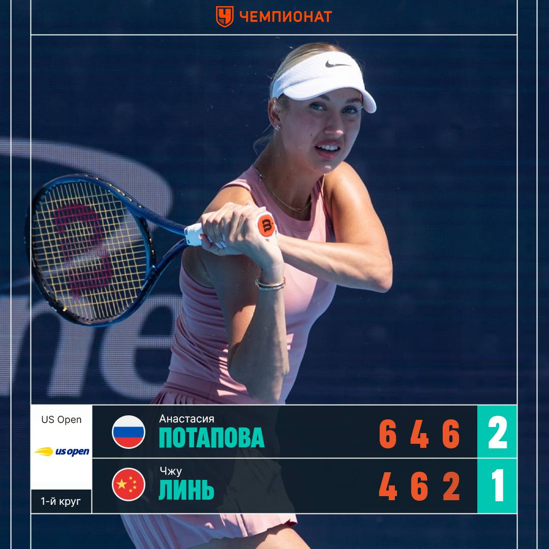 Потапова с победы стартовала на US Open Анастасия в трёх сетах одолела Чжу Линь 6 4 4 6 6 2 За 3 й круг россиянка поборется с Алисией Паркс или Миррой Андреевой Настя умничка Статистика матча Сетка турнира ChampTennis