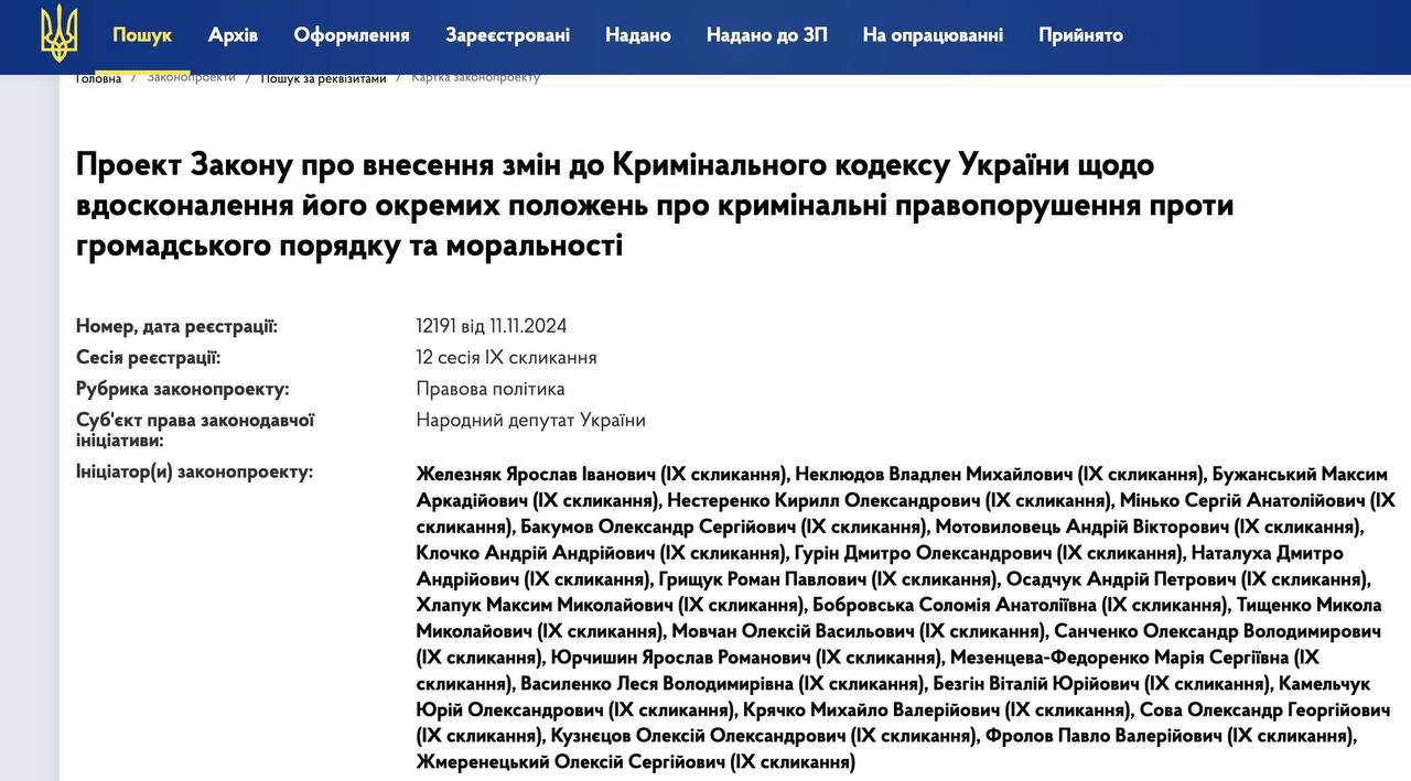 В Раде зарегистрировали законопроект о декриминализации порно  .  "Кратко — мы просто меняем статью 301 УК так, чтобы взрослых людей за снятые и распространение видео интимного характера не бросали в тюрьму на 3-5 лет", пишет нардеп Железняк.  Уголовная ответственность останется исключительно за:  deep fake;  насилие, зоо-, некрофилия;  привлечение и распространение среди детей  Мои ресурсы:  VK  Tik-tok  RUTUBE