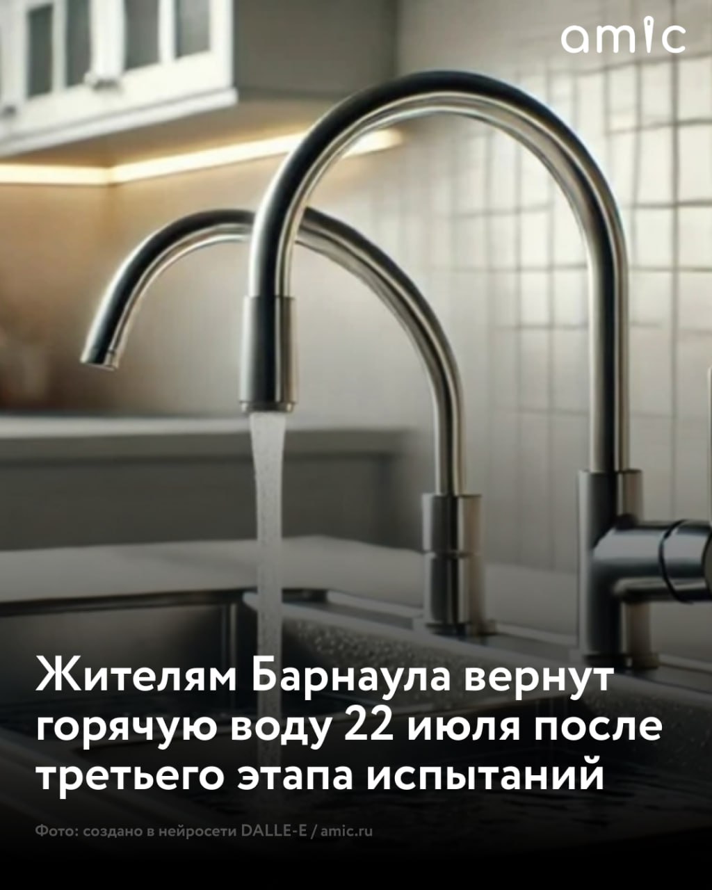 22 июля в Барнауле возобновят подачу горячей воды в дома, попавшие в третий этап гидравлических испытаний  С 7 по 21 июля отключение горячей воды затронуло потребителей двух крупных магистралей – М-21  ТЭЦ-2  и М-33  ТЭЦ-3 . На интерактивной карте – серый и желтый контуры.     "Возобновление подачи горячей воды потребителям идет по графику и запланировано на 22 июля", – рассказали в СГК.  За две недели энергетики проверили 350 км теплосетей, а суммарно за три этапа опрессовки – 1217 км. Это чуть более 70% от всего объема теплосетей в краевой столице.