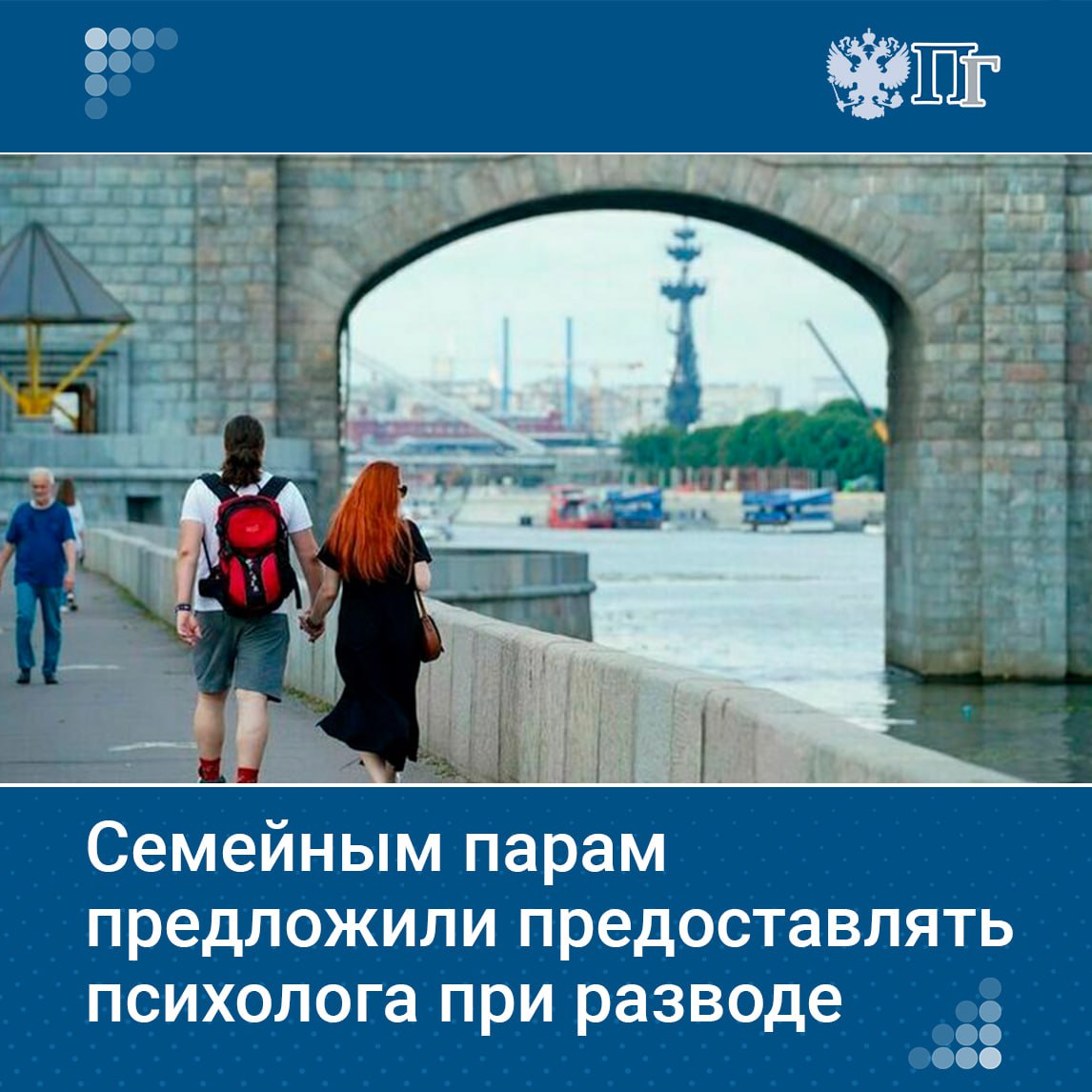 Депутат Госдумы Ксения Горячева выступила с инициативой о предоставлении бесплатных или со скидкой 90% услуг семейного психолога для супругов, решивших развестись. Она направила соответствующее обращение министру юстиции Константину Чуйченко. Горячева подчеркнула: профессиональная помощь могла бы помочь сохранить многие семьи. Однако она отметила, что не все граждане знают о такой возможности, а услуги психологов часто платные и недоступны для некоторых семей. Парламентарий также предложила создать систему информирования о таких услугах и механизм направления супружеских пар к семейному психологу через органы ЗАГС или МФЦ на этапе подачи заявления о разводе. Подписаться на «Парламентскую газету»