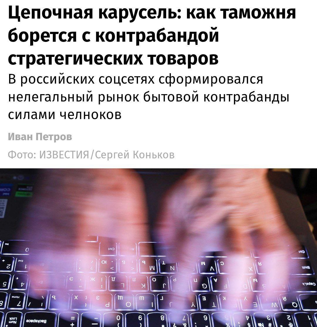 В России набирает обороты контрабанда Россияне массово возобновили практику ввоза товаров под видом личных вещей из-за западных санкций. Люди контрабандой провозят предметы роскоши и дорогую электронику, особенно изделия из драгоценных металлов. При задержании на таможне нарушители пытаются оправдаться незнанием правил провоза товаров.