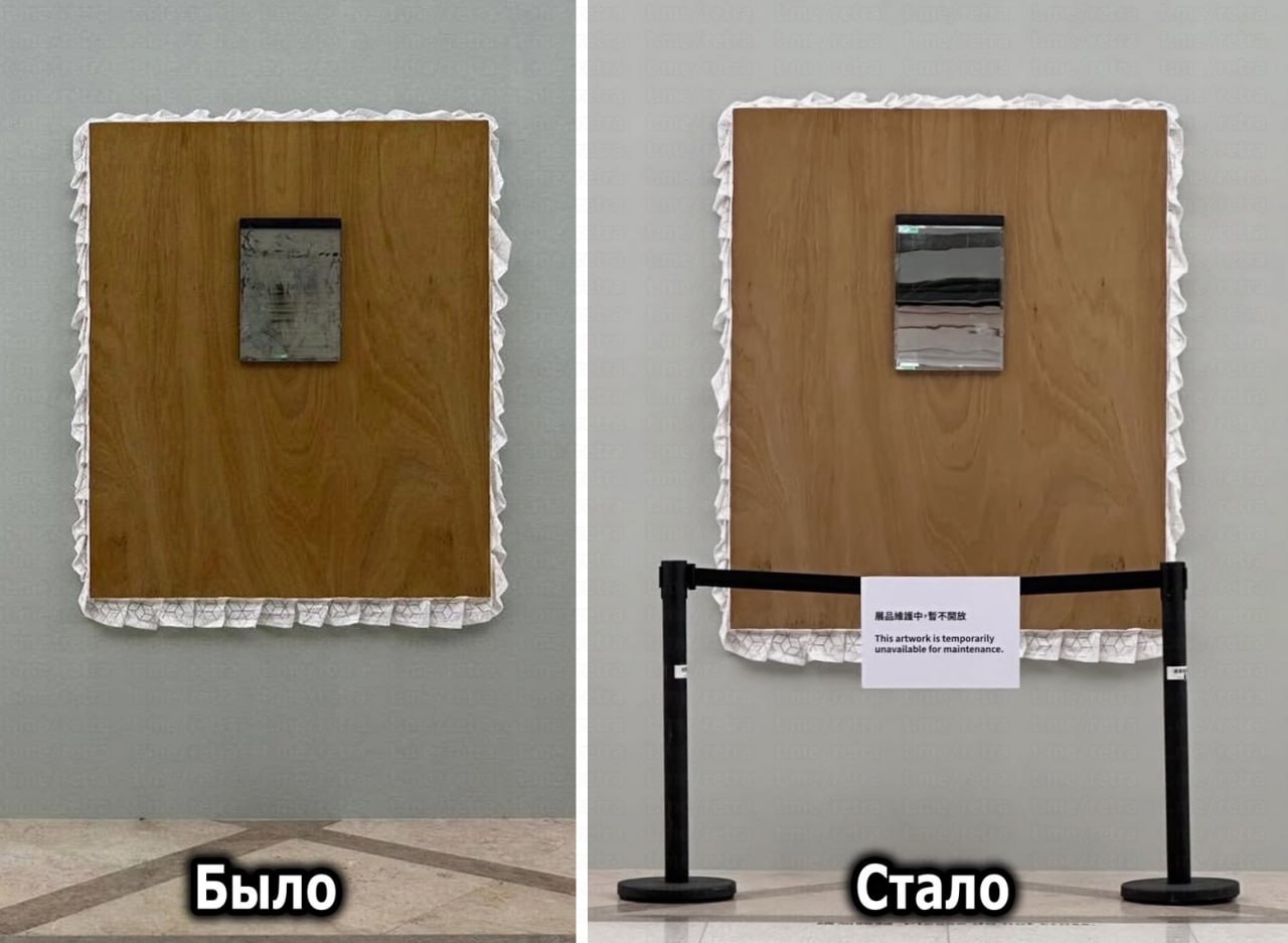 На Тайване уборщик случайно уничтожил произведение искусства стерев с него пыль Зеркало специально было покрыто пылью и разводами которые были частью авторской композиции их точное состояние повторить нельзя Произведение утеряно