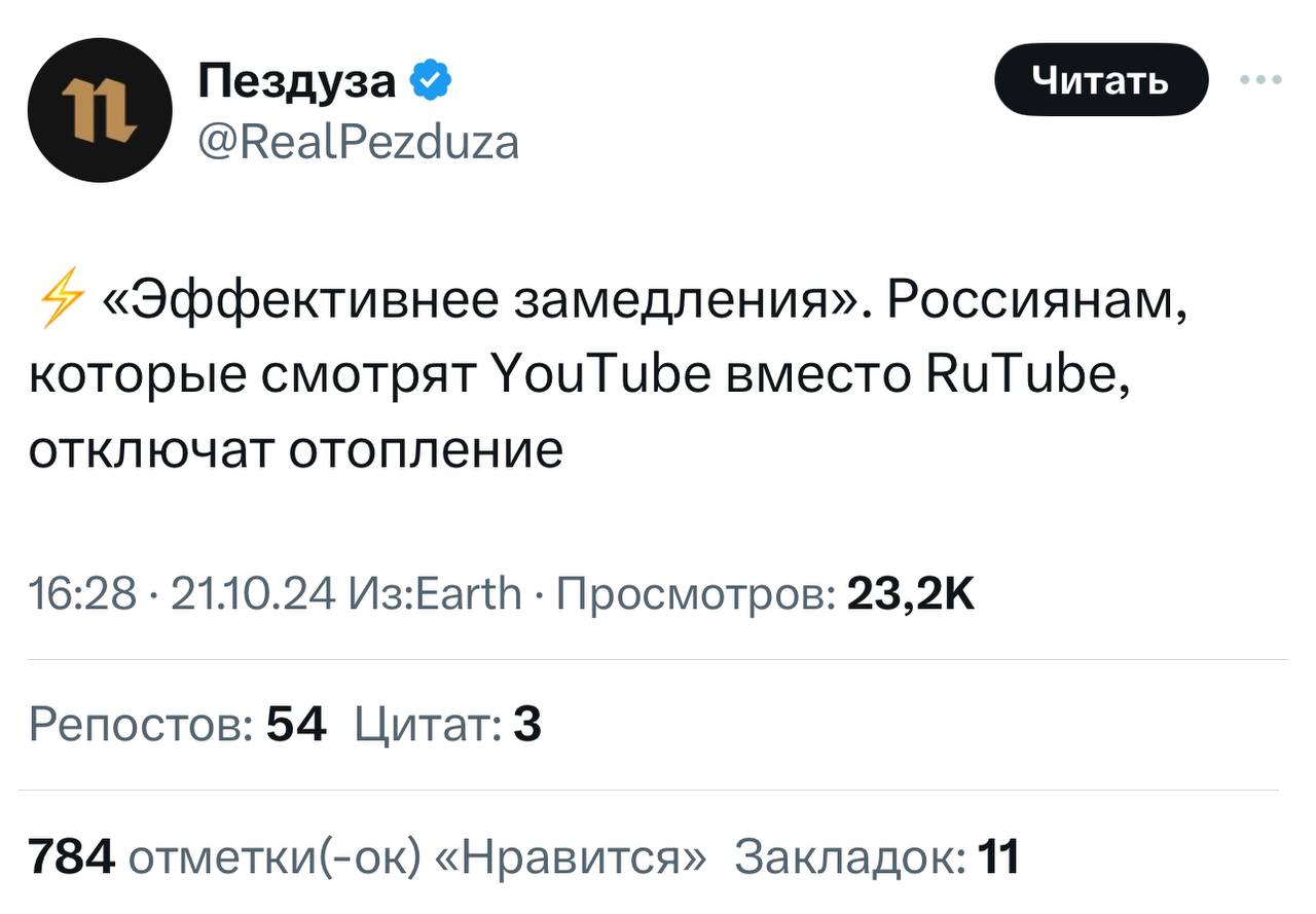 Роскомнадзор ввёл новые санкции для зрителей Ютуба.  Только не подсказывайте ему      Провод