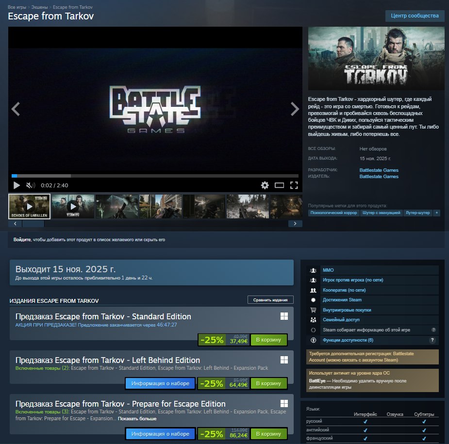 Открылись предзаказы Escape From Tarkov в Steam с 25 скидкой По региональным ценам базовое издание игры можно ухватить за 12 14 но главный вопрос стоит ли Релиз состоится почти ровно через 2 дня