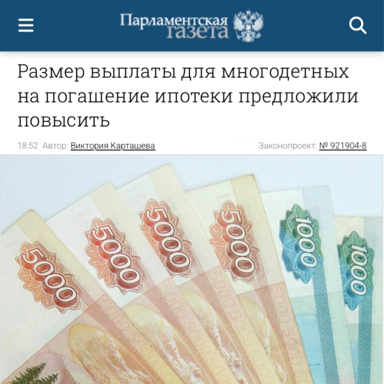 Многодетным семьям могут погасить 900 тысяч рублей ипотеки. Такой законопроект уже внесли в Госдуму. Выплату смогут получить семьи, в которых с 1 января 2019 года по 31 декабря 2030 года родились третий или последующие дети. Наш второй канал РУПОСТ 18+ Подписывайтесь.