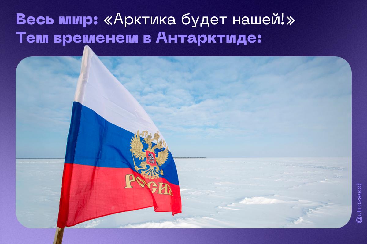 Российские ученые впервые применили новую технологию в Антарктиде. Это экологически чистое вскрытие подледникового озера Восток.  С помощью специальной заливочной жидкости для бурения глубокой ледовой скважины на глубину 3595 м успешно доставлено 260 л силиконового материала. И это все — при температурах до минус 60 °С.  Как говорят ученые, эксперимент нацелен на тестирование технологии экологически чистого вскрытия подледникового озера. Стерильность здесь нужна прежде всего: только так исследование гидрологии, истории и эволюции озера будет успешным.    начинается с завода