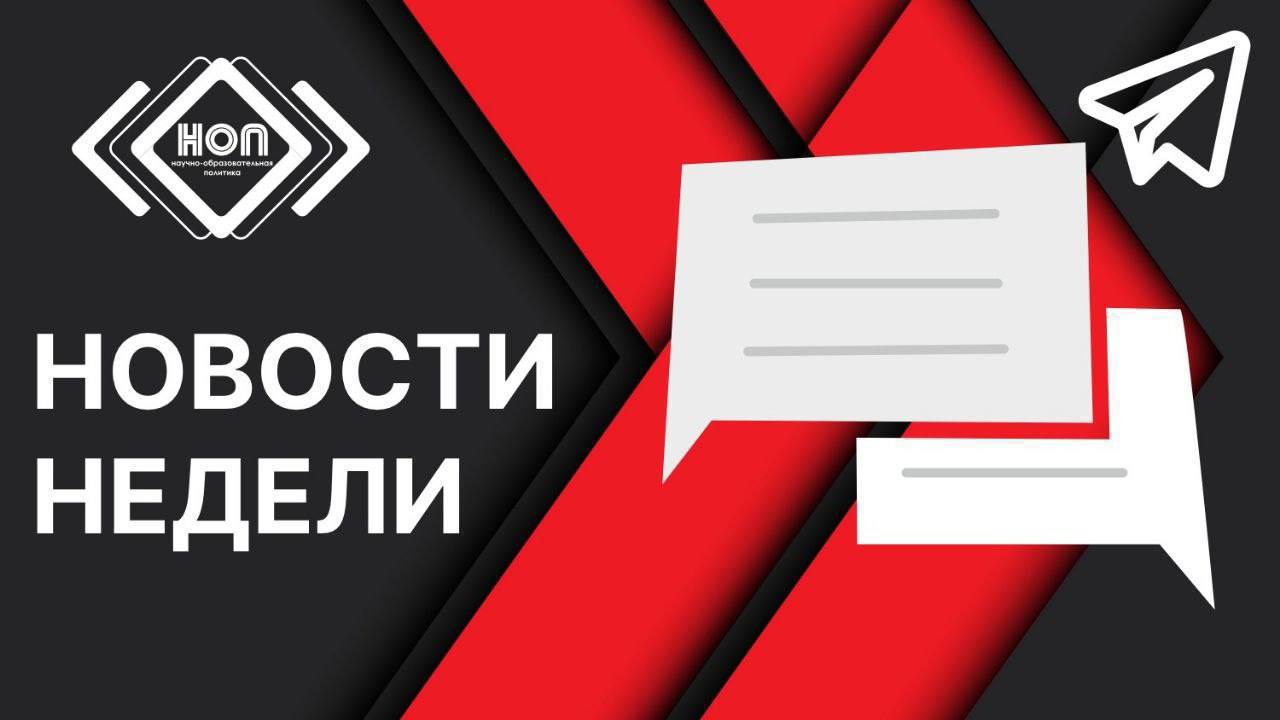 Наука и образование в мире Новости   Владимир Путин сообщил что РФ и КНР проведут перекрестные Годы образования в 2026 2027 годах  Александр Лукашенко 25 августа подписал Указ о создании колледжа Министерства внутренних дел Республики Беларусь   Дмитрий Чернышенко в рамках рабочего визита в Республику Беларусь выступил на форсайт сессии в сфере искусственного интеллекта ИИ по теме Международный научный форсайт ИИ будущее искусственного интеллекта в сотрудничестве   Администрация Трампа планирует ввести новые четырёхлетние ограничения для иностранных студентов в США   В Минске стартовала Национальная школа ректоров новый этап развития высшей школы  ЮНЕСКО совместно с Чили организовали Всемирный саммит по проблемам учителей   Валерий Фальков ознакомился с работой российско китайского университета МГУ ППИ в Шэньчжэне   Валерий Фальков встретился с министром образования КНР Хуай Цзиньпэном и министром науки и технологий КНР Инь Хэцзюнем   Вице министр науки и высшего образования Казахстана Гулзат Кобенова озвучила что стипендии казахстанских студентов с 1 сентября будут увеличены почти в два раза в сравнении с 2020 годом   Минпросвещения Республики Казахстан сообщило что педагогов в стране начали бесплатно обучать искусственному интеллекту   Согласно новому отчету ЕС демографические проблемы открывают возможности для качественных инвестиций в образование   Первый проект совместных образовательных программ между Россией и странами Западной Африки на уровне среднего специального образования стартует осенью 2025 года  Таджикистан планирует направить 30 педагогов из всех регионов республики в Россию для прохождения курсов повышения квалификации  Учителя в Австралии заявляют о слишком большой рабочей нагрузке  Китай представил трёхлетний план действий по оптимизации структуры академических дисциплин в высших учебных заведениях  В государственных школах США резко сокращается число учащихся   Несмотря на введение дополнительных мест для увеличения гендерного разнообразия доля женщин в индийских технологических институтах за последние шесть лет практически не изменилась и составляет около 20 Индия   Министерство образования Китая опубликовало новые правила направленные на усиление контроля за образовательными учреждениями расположенными за пределами кампусов   Переход на 12 летнее школьное образование в Таджикистане не коснется пяти таджикско российских школ в которых программа составлена по российским образовательным стандартам  Министерство образования Китая представило свод правил по использованию национальной платформы для надзора и предоставления услуг связанных с обучением и подготовкой за пределами кампусов  Число учащихся в школах Индии сокращается третий год подряд По последним данным правительства в 2023 2024 учебном году число учащихся сократилось на 11 000 человек   Cognita Middle East расширяет своё присутствие в Саудовской Аравии Омане и Катаре заключая партнёрские соглашения с пятью школами и увеличивая свою региональную сеть до 14 школ и 22 000 учащихся   В ЕС подпишут соглашение о создании программы молодежной мобильности  Образовательная реформа в Австрии введены ориентационные классы для беженцев и запрет на мобильники в школах  В 2025 2026 годах в Дубае откроется 16 центров для детей младшего возраста шесть школ и три университета   В Берлине выросло число школ с преподаванием русского языка   Саудовская Аравия в рамках программы Видение 2030 в новом учебном году внедряет проекты по обновлению учебных программ включающих искусственный интеллект кибербезопасность туризм и т д