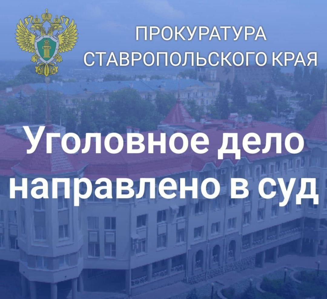 Прокуратура направила в суд уголовное дело о неправомерном обороте средств платежей  Прокуратура Ставропольского края утвердила обвинительное заключение по уголовному делу в отношении 35-летнего жителя региона. Он обвиняется по ч. 1 ст. 187 УК РФ  неправомерный оборот средств платежей .  По версии следствия, в период с января по февраль 2018 года обвиняемый, являясь генеральным директором коммерческой организации, подделал платежные поручения и совершил фиктивные финансовые операции по оплате товаров на общую сумму более 20 млн. рублей, которые в действительности не приобретались.  В результате преступных действий обвиняемого юридическое лицо уклонилось от уплаты налога на добавленную стоимость.    Уголовное дело направлено в Шпаковский районный суд Ставропольского края для рассмотрения по существу.