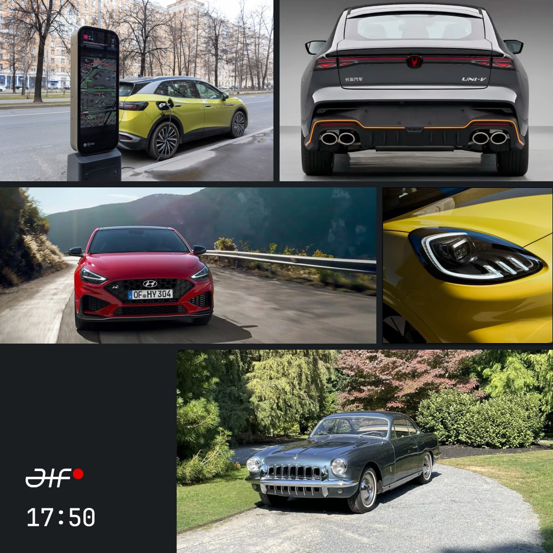 Форды от Renault подзаряжаемый Changan уникальная Cisitalia гибридный хот хэтч Hyundai популярность зарядок ещё немного новостей Renault будет выпускать электромобили марки Ford французы предоставят партнёру производственные мощности и собственную платформу Changan Uni V станет гибридом для пятидверки готовят сразу две бензоэлектрических установки разных типов На онлайн аукционе идут торги за уникальную двухдверку Cisitalia 808XF построенную в 1953 году Она могла стать первым полноценным гранд турером Ford Hyundai электрифицирует хот хэтч i30 N чтобы вернуть его на рынок Европы Москвичи стали на треть чаще заряжать электрокары на зарядках Энергия Москвы несмотря на то что с середины года они стали платными Журнал Авто ру online