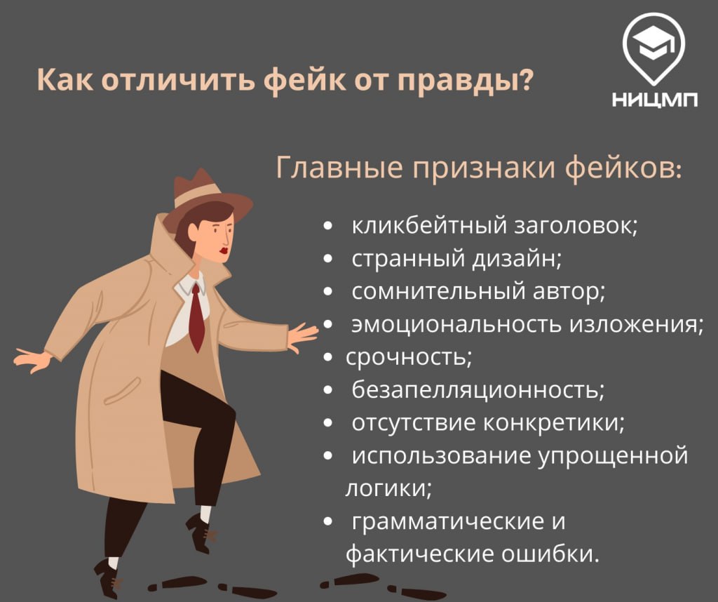 Южноуральцев просят не рассылать фейки про теракты в школах Родители школьников жалуются что в классных чатах время от времени появляются репосты сообщений которые сначала очень пугают Речь о якобы терактах в учебных заведениях или нападениях на детей Как пояснили в Научно исследовательском центре мониторинга и профилактики деструктивных проявлений в образовательной среде цель этих фейков вызвать панику у россиян Злоумышленники именно этого и добиваются Ознакомиться с характерными отличиями фейков можно изучив иллюстрацию к этой новости   t me chgub