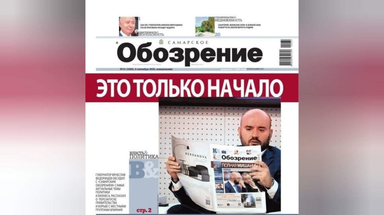 В России 13 января празднуют День печати В Самарской области День российской печати в 2026 году ознаменован двойным юбилеем ведущих СМИ С профессиональным праздником работников средств массовой информации поздравил губернатор Самарской области Вячеслав Федорищев В своём обращении глава региона отметил значимость правдивого и объективного информирования а также поблагодарил журналистов за работу включая репортёров освещающих специальную военную операцию Праздничные мероприятия в регионе в этом году проходят под знаком двойного юбилея Свой 30 летний юбилей отмечает газета Самарское обозрение крупнейшее частное общественно политическое издание области входящее в топ 10 самых популярных СМИ региона Одновременно 5 летие празднует федеральное интернет издание OBOZ INFO ОБОЗРЕНИЕ штаб квартира которого расположена в Самаре oboz info v rossii 13 yanvarya prazdnuyut den pechati
