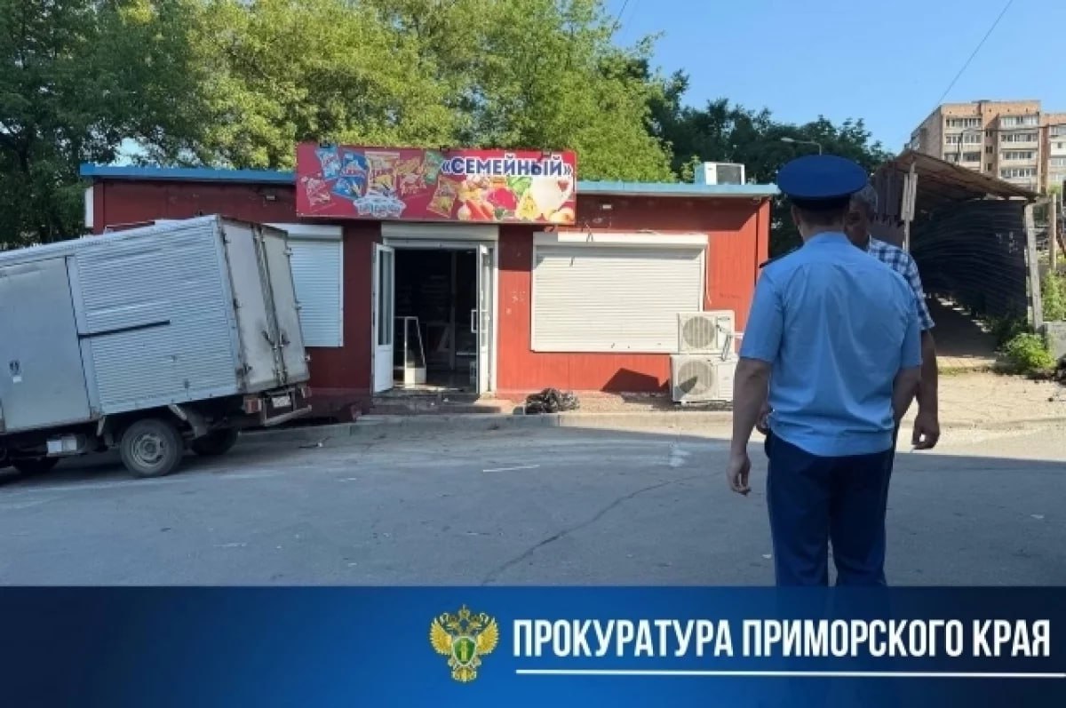 Работу нелегального магазинчика на улице Невельского во Владивостоке   остановили после жалоб горожан: рядом с торговой точкой нередко собирались люди с алкоголем   на детской площадке. Сигналы заметили полиция и прокуратура  ‍ , организовали проверку и обнаружили продажу спиртного без разрешений.     Из магазина изъяли партии спиртного, а владелец попытался через суд сохранить точку, но проиграл — помещение демонтировали под контролем прокуратуры Ленинского района и городской администрации. Теперь бывшему хозяину грозит административная ответственность  .     #Владивосток #алкоголь #полиция #прокуратура #новости #правонарушение  Подробнее