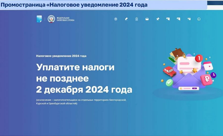 Орловцам напомнили про уплату имущественных налогов в 2024 году  Порядок исполнения налогового уведомления в 2024-м, льготы по имущественным налогам, новшества законодательства, связанные с налогообложением имущества, - эти темы затронули на пресс-конференции в Обособленном подразделении УФНС по Орловской области.