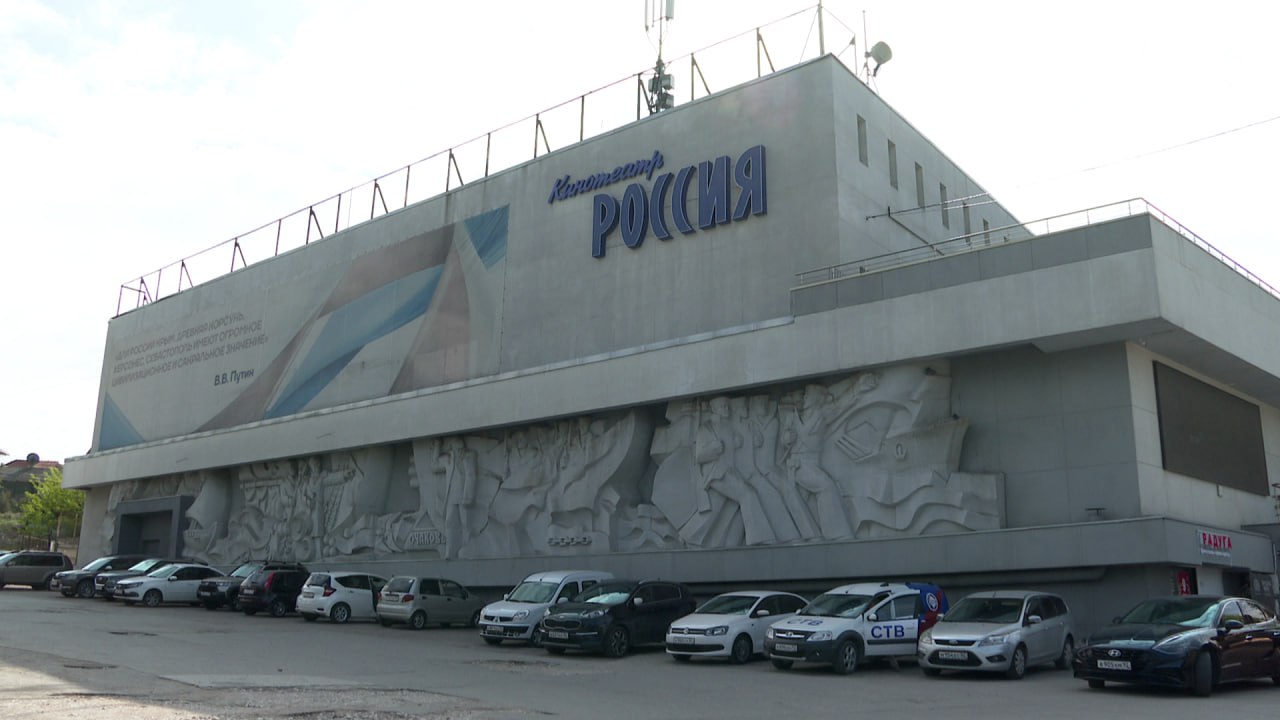 Кинотеатр «Россия» временно приостанавливает свою работу Такое решение приняли, чтобы обустроить филиал Национального центра «Россия». Для посетителей двери кинотеатра будут закрыты до конца года. Обновлённый формат включит не только выставочные экспозиции. «Это будет и новый обновлённый зал кинотеатра, и новый конференц-зал, здесь же будут современные выставочные экспозиции, иммерсивный кинотеатр. Кроме того, гостей встретит универмаг товаров севастопольских производителей и новый объект – севастопольский ряд, гастрономический ряд, где все посетители смогут познакомиться и с традиционной севастопольской кухней», - рассказал начальник Управления развития предпринимательства Департамента экономического развития Михаил Калиниченко. В рамках создания филиала намереваются обновить фасад здания. Как заверил Михаил Калиниченко, проект находится на стадии согласования. НТС - Новости Севастополя