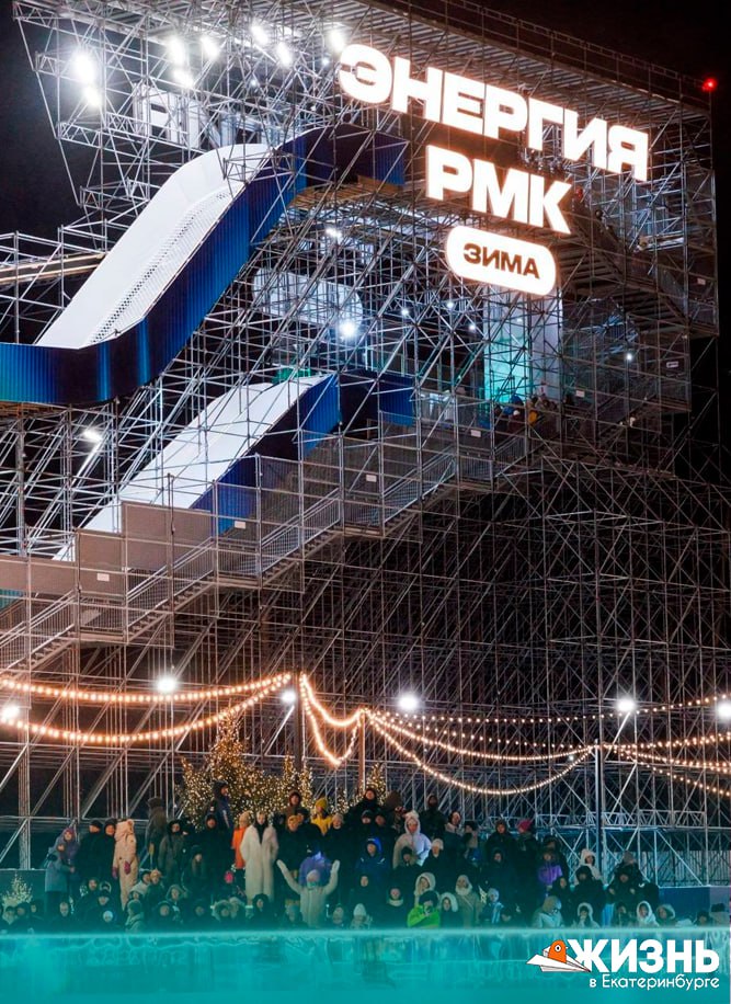 Грустная новость для любителей острых ощущений 9 этажная горка Энергия РМК в Екатеринбурге закроется из за морозов С 13 по 17 января аттракцион приостановит работу слишком уж холодно на улице По правилам безопасности горку нельзя запускать если температура опускается ниже 18 C а ветер усиливается до 7 C и выше Но не спешите расстраиваться организаторы надеются вернуть веселье уже 17 января Точную дату открытия объявят на следующих выходных будем следить за новостями А вы уже успели прокатиться с этой гигантской горки Подписаться на Жизнь в Екб   Канал в MAX