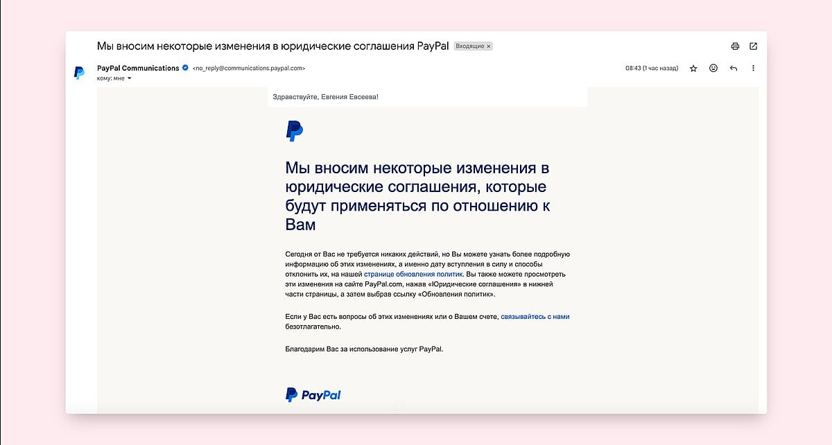 С 7 октября 2024 года платёжный сервис PayPal введёт плату за обслуживание неактивных счетов россиян. Она составит 3500 рублей в год. Если на счету нет этой суммы, спишут весь остаток.  Такую плату сервис взимает и в некоторых других странах — например, в Великобритании  vc.ru/money/1489301