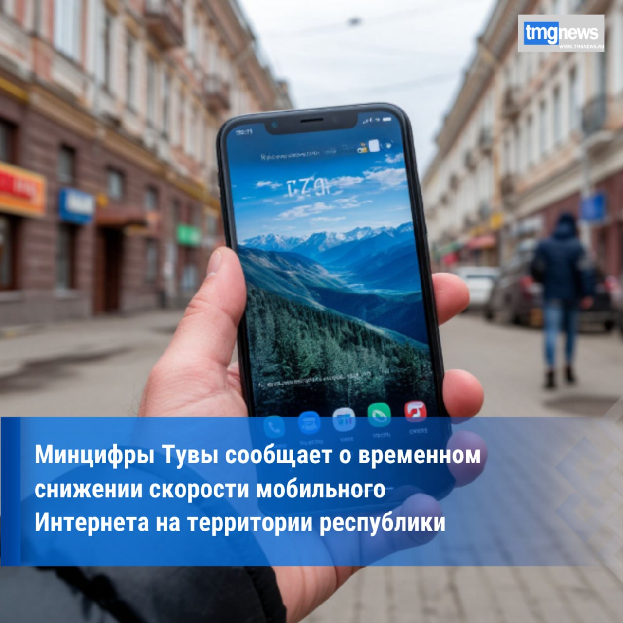 Минцифры Тувы Снижение скорости мобильного Интернета носят временный характер и направлены на обеспечение безопасности граждан Минцифры Тувы сообщает о временном снижении скорости мобильного Интернета на территории республики Эта мера введена на основании Указа Президента РФ О приостановлении оказания услуг подвижной радиотелефонной связи при угрозах атаки беспилотных воздушных судов Указа Главы Республики Тыва от 07 07 2025 157 Решений Оперативного штаба Республики Тыва Для минимизации неудобств минцифры республики запустило белый список сервисов которые будут работать без ограничений даже во время снижения скорости Интернета В список вошли платежные системы СБП онлайн банки Visa Mastercard социальные сети ВКонтакте Одноклассники Telegram мессенджеры WhatsApp Viber Telegram сервисы такси Яндекс Такси Uber Maxim Госуслуги портал Госуслуг электронные сервисы экстренные службы 112 МЧС скорая помощь Подробнее здесь