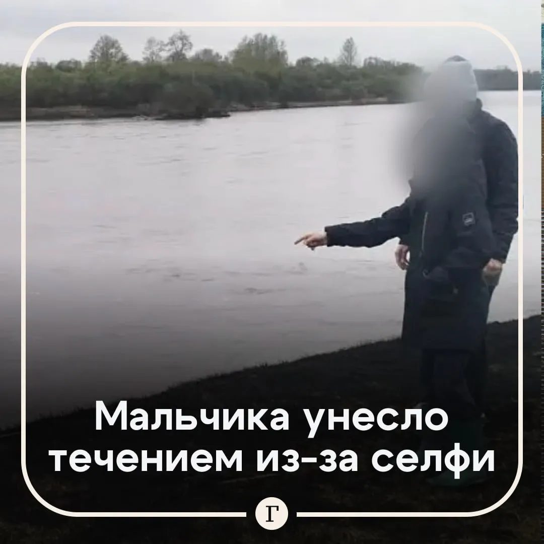 Ребенок пытался сделать селфи и упал в реку его ищут 10 летний мальчик у берега реки Иркут в СНТ Сосна в Иркутске пытался сделать фото но случайно оступился и упал в воду Очевидец рассказал что ребенка унесло течением Мальчика до сих пор не нашли К его поискам подключились волонтеры сотрудники МВД и МЧС Полицейские уже опросили близких ребенка и возбудили дело Прокуратура проводит проверку Читайте Газету Ru в MAX