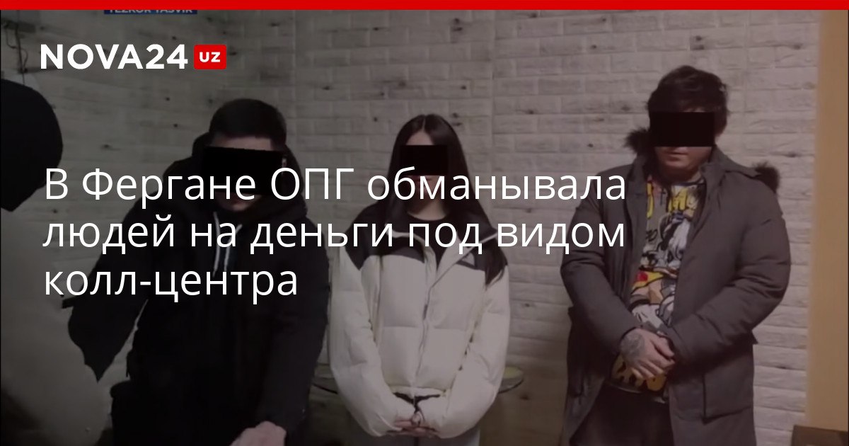 В Фергане ОПГ обманывала людей на деньги под видом колл центра Жертвами мошенников становили преимущественно пенсионеры в том числе за рубежом nova24 uz 321290 YouTube Instagram Telegram