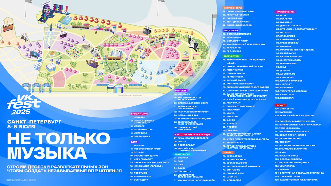 5 и 6 июля в Парке 300-летия Санкт-Петербурга состоится VK Fest, на котором выступят как поп-звёзды, так и яркие инди-артисты. Также пройдут встречи с популярными инфлюенсерами, паблик-токи в лектории, спортивные турниры, настольные игры, мастер-классы.