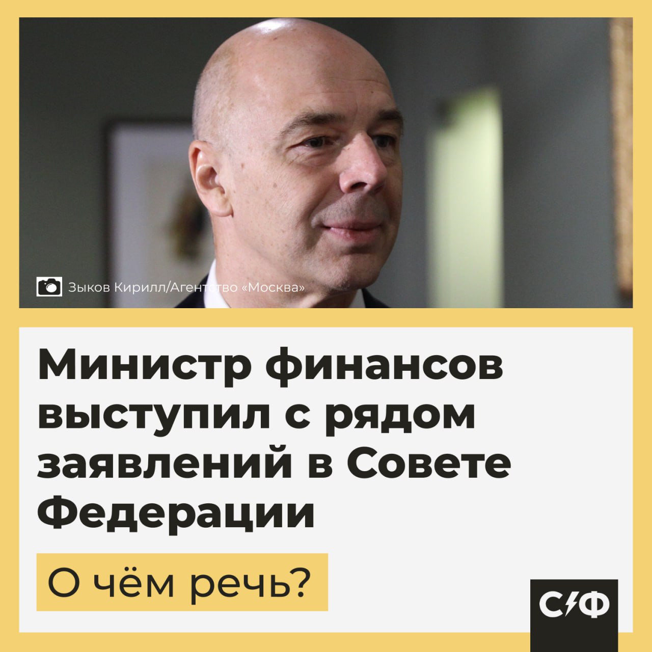 Пенсии проиндексируют, зависимость от нефтегазовых доходов снижается — министр финансов выступил с важными заявлениями  Что случилось  Министр финансов Антон Силуанов выступил на парламентских слушаниях в Совете Федерации. По его словам, для финансовой стабильности в стране важно перераспределить доходы бюджета. В течение ближайших лет в России перейдут к новой системе финансирования казны.  Что будет с пенсиями  В следующем году пенсии россиян повысят в зависимости от инфляции 2024 года. С этого года возобновляется индексация для работающих пенсионеров, поэтому повышение выплат коснётся всех граждан, получающих пенсии. Далее повышать пенсии планируют в 2026 и 2027 годах.  По прогнозу Минэкономразвития, уровень инфляции, от которого зависит повышение, в 2024 году составит 7,3%.  Что будет с ипотекой  В этом году средства на семейную ипотеку уже перераспределены между банками. Министр заверил, что проблем с финансовым обеспечением этого вопроса не возникнет в ближайшие 2 года. Напомним, ранее некоторые банки прекратили выдачу льготных ипотек в связи с превышением лимита. В Минфине заявили, что дополнительные лимиты по семейной ипотеке в 90 млрд рублей выделят 7–8 октября.  Другие заявления министра финансов:  Россия снижает зависимость бюджета от нефтегазовых доходов;  источником финансирования государственного бюджета будут внутренние заимствования;  на финансирование достижения технологического лидерства заложено порядка 6 трлн рублей;  ресурсы на укрепление обороноспособности России выделяются в первоочередном порядке;  деньги направят на оснащение и закупку вооружения, на обновление обороны и промышленности, а также на зарплаты военнослужащим и поддержку их семей;  за 3 года на модернизацию коммунальной инфраструктуры выделят 180 млрд рублей.   , если одобряете такие меры поддержки