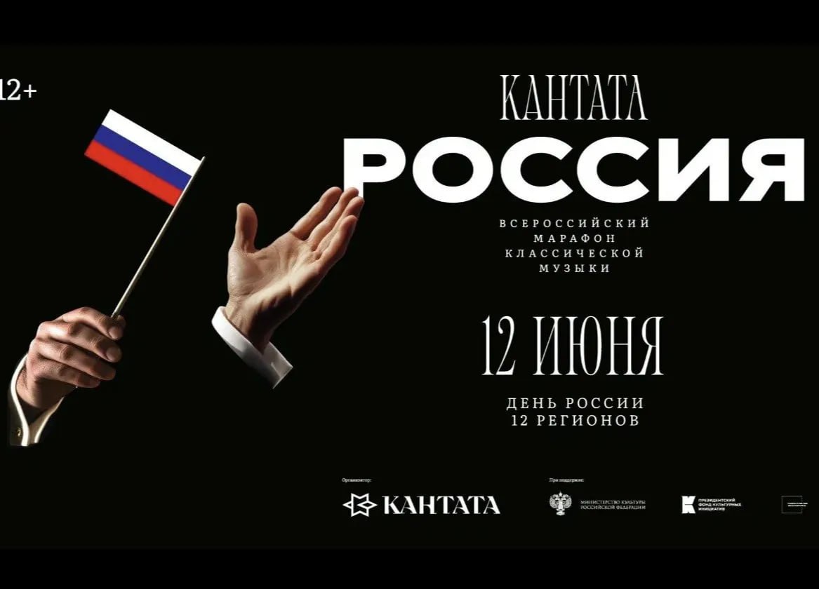 Якутск присоединяется к Всероссийскому марафону классической музыки «Кантата. Россия» В священной местности Ус Хатын зазвучит гимн России в исполнении симфонического оркестра и хора Государственной Филармонии Якутии им. Г.М. Кривошапко, артистов театра Олонхо и Государственного вокального ансамбля «Туймаада». В исполнении хора Государственного театра оперы и балета республики и оркестра Государственной филармонии прозвучат произведения отечественных и зарубежных классиков. Инициатива посвящена Году защитника Отечества, она станет самым масштабным мероприятием в сфере классической музыки в стране. Подробнее читайте по ссылке. Фото: пресс-служба главы и правительства Якутии