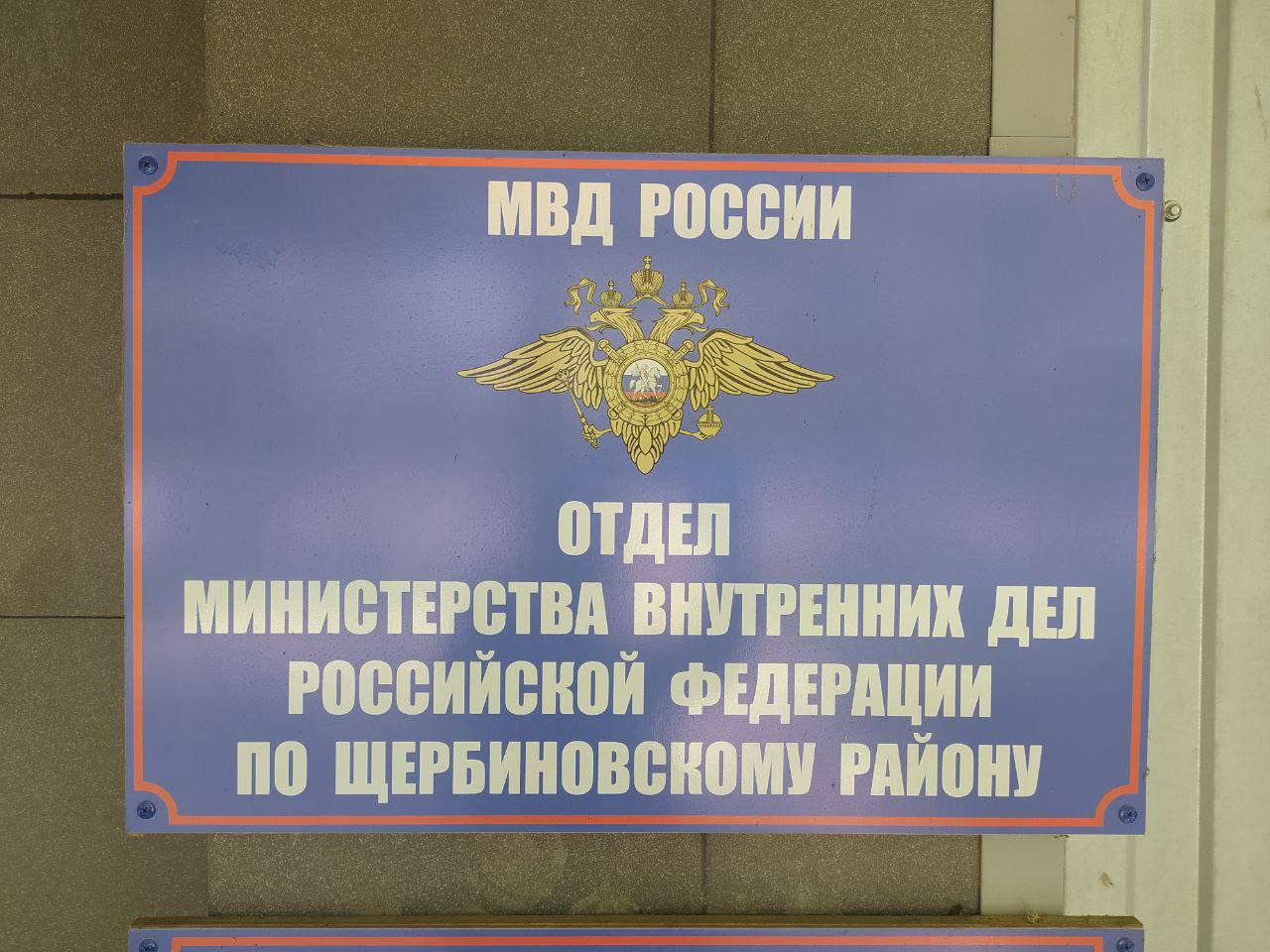 Щербиновские оперативники задержали подозреваемую в грабеже.  В полицию с сообщением о хищении обратилась заявительница, которая пояснила, что находясь во дворе своего домовладения обнаружила, что из летней кухни выходит местная жительница, в руках которой находятся продукты питания. При попытке задержать злоумышленницу последняя смогла скрыться от потерпевшей. Ущерб от содеянного женщина оценила в 5600 рублей.   В результате проведения оперативно-розыскных мероприятий по подозрению в грабеже полицейские задержали 52-летнюю женщину.  До приезда правоохранителей часть похищенного она успела выбросить, другую часть продуктов полицейские успели изъять.  В отношении женщины возбуждено уголовное дело по ч.2 ст.161 УК РФ «Грабеж».  За совершенное преступление женщина может лишится свободы сроком до 7 лет.