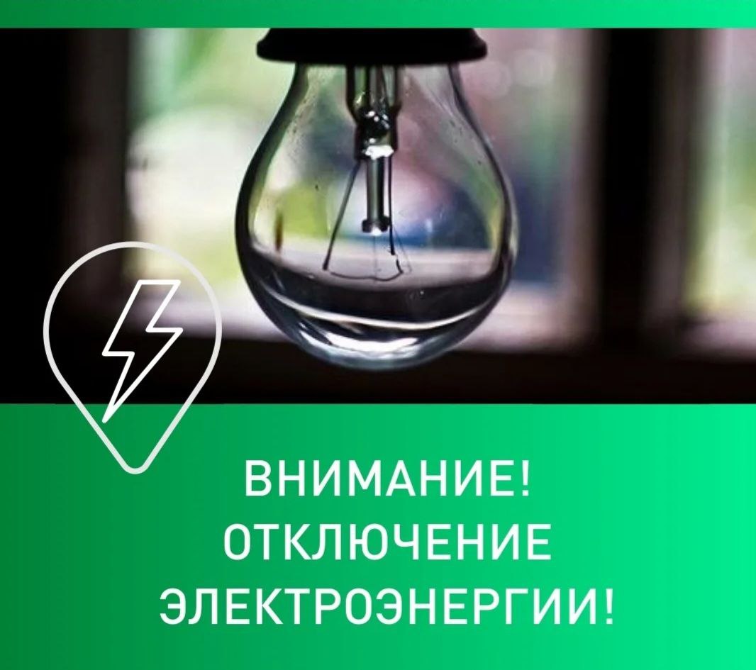 14 мая 2025 года в городе Днепрорудное будет отсутствовать электроэнергия ГУП «Таврия-Энерго» Васильевский межрайонный район электрических сетей информирует о том, что: 14 мая 2025 года ⏱ с 8:00 до 17:00 Будет отсутствовать электроэнергия в п. Дружба по улицам Портовая и Парковая, в связи с проведением внеплановых работ.