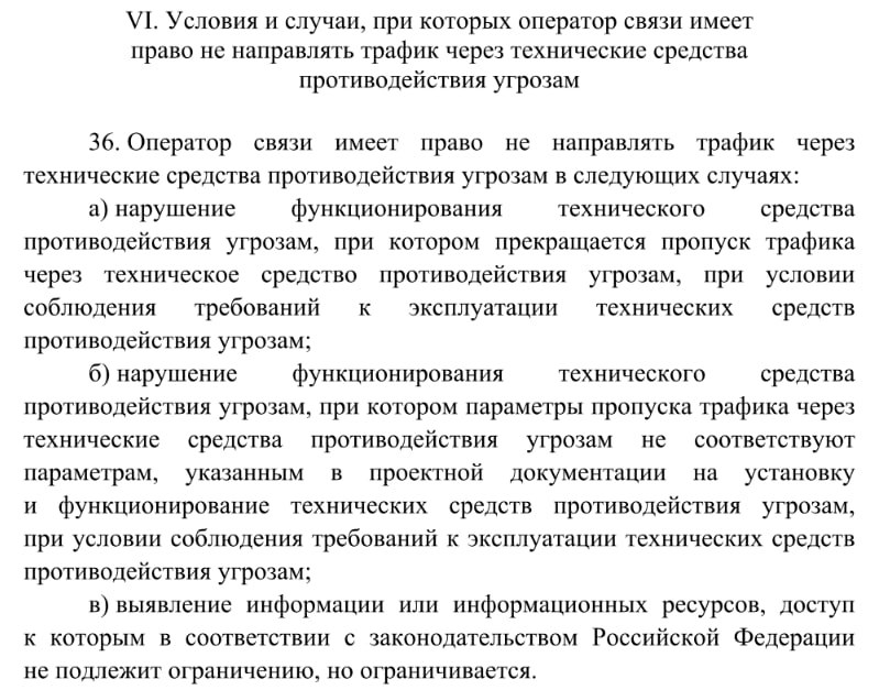 Централизованному управлению описали угрозы Вышло постановление об утверждении правил централизованного управления сетью связи общего пользования Оно вступает в силу с марта 2026 сроком на шесть лет Помимо определений угроз и понятий устойчивости безопасности и целостности функционирования на территории РФ сети Интернет есть регламент определения угроз требования к взаимодействию с рамках ЦУ ССОП способы определения технических возможностей исполнения указаний и условия когда оператор имеет право не направлять трафик через ТСПУ Взаимодействие Вводится механизм разрешения споров между РКН Минцифры и ФСБ посредством экспертной комиссии которая оценивает наличие угроз и риски при применении ТСПУ Одновременно создается комиссия по рассмотрению претензий операторов связи с четким регламентом 20 рабочих дней для рассмотрения претензий и 5 рабочих дней для предоставления запрашиваемой информации Впервые в нормативной базе закреплены три легитимных основания для отключения ТСПУ оператором полное прекращение пропуска трафика при соответствии требованиям эксплуатации несоответствие параметров проектной документации блокировка легального контента РКН обязан рассмотреть информацию об инциденте в течение 24 часов Хостинг провайдеры Теперь хостеры попадают под действие ЦУ Их деятельность вне госреестра РКН теперь квалифицируется как угроза безопасности равно как и несоблюдение требований идентификации пользователей взаимодействия с ГосСОПКА и использования федеральной ИС По факту постановление ужесточает требования Новых механизмов нет но расширяется сфера их применения Кроме этого формализуется взаимодействие что должно повысить предсказуемость регулирования Телекоммуналка