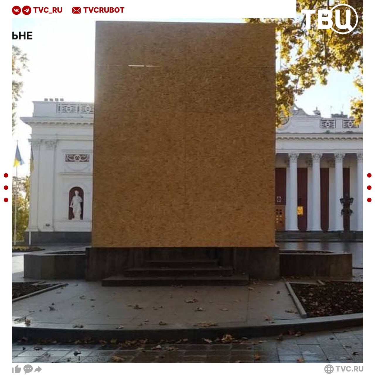 Памятник Пушкину заколотили досками в Одессе Ночью коммунальщики построили деревянное ограждение вокруг памятника русскому поэту Бюст простоял на этом месте 136 лет Он был под угрозой уничтожения во время нацисткой оккупации в годы Великой Отечественной войны О сносе памятника начали говорить еще год назад Хотя лишенный украинского гражданства экс мэр Одессы Труханов призывал не демонтировать российские памятники в том числе и бюст Пушкина Подписаться на ТВЦ в MAX